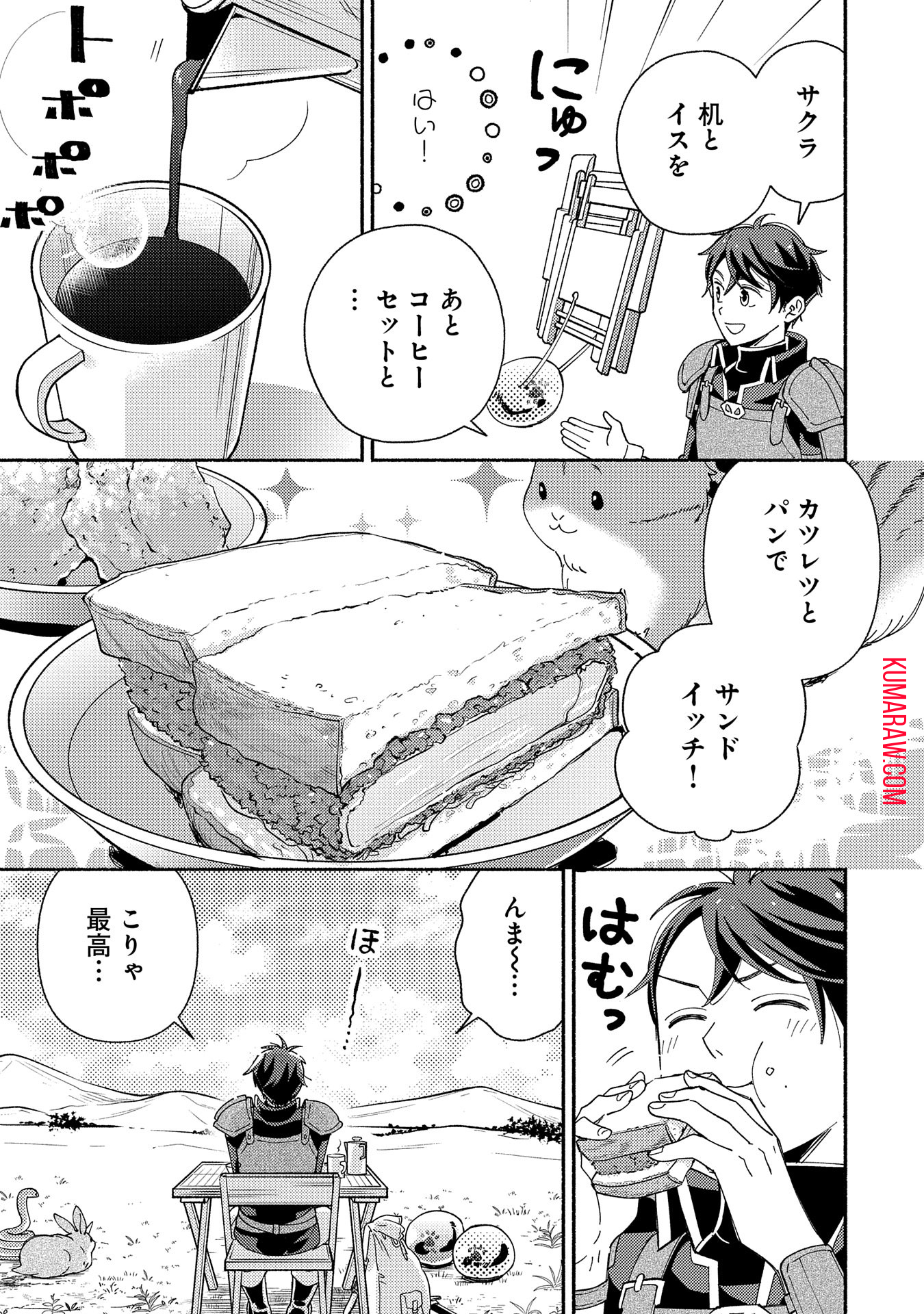 もふもふとむくむくと異世界漂流生活 第10話 - Page 19