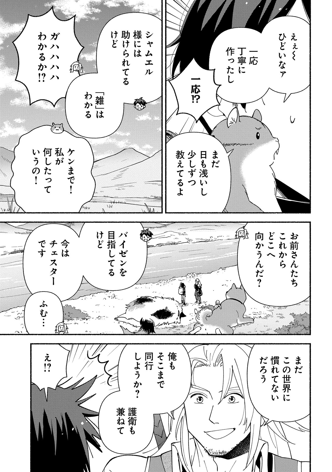 もふもふとむくむくと異世界漂流生活 第11話 - Page 17