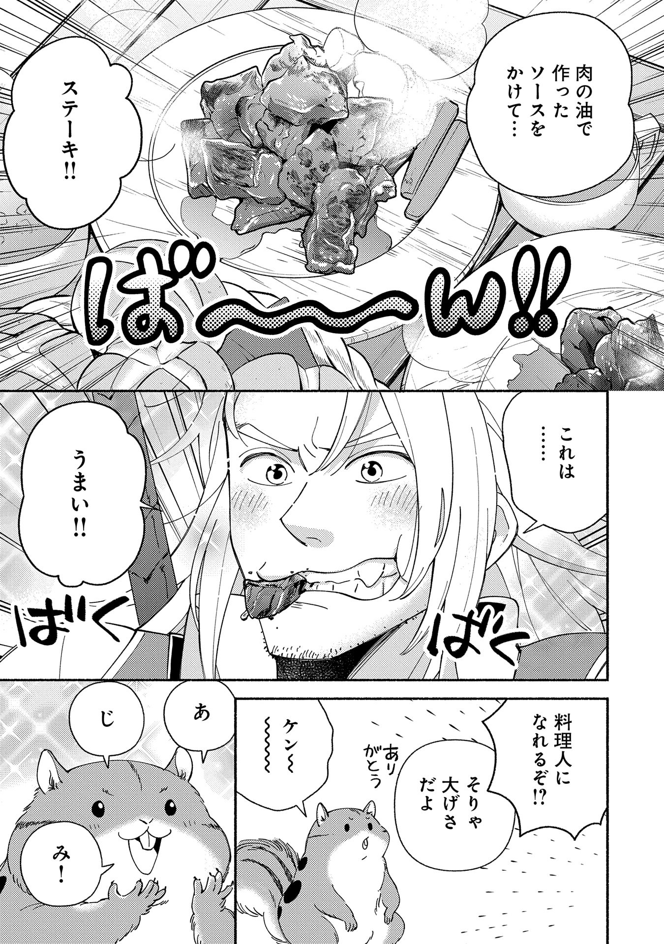 もふもふとむくむくと異世界漂流生活 第11話 - Page 23