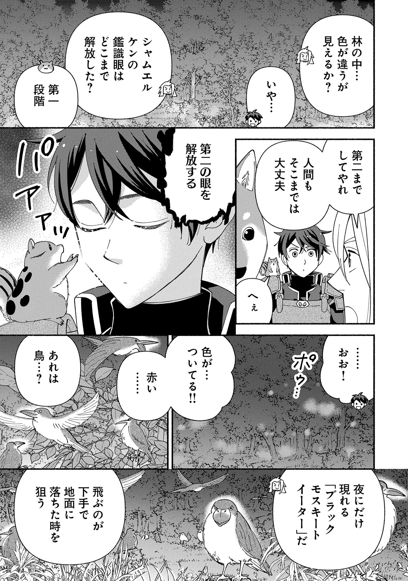 もふもふとむくむくと異世界漂流生活 第11話 - Page 25