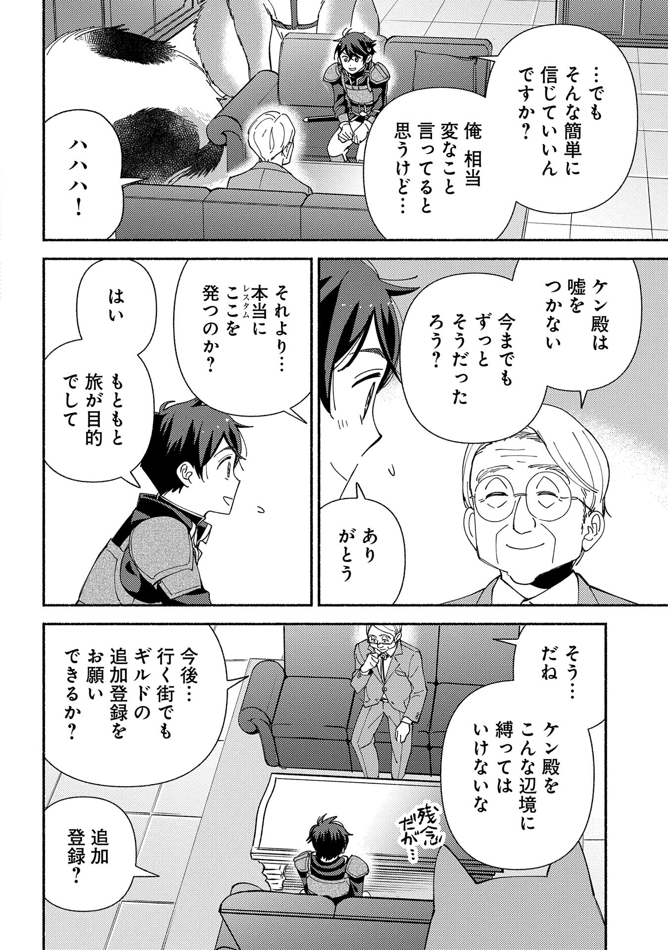 もふもふとむくむくと異世界漂流生活 第11話 - Page 4