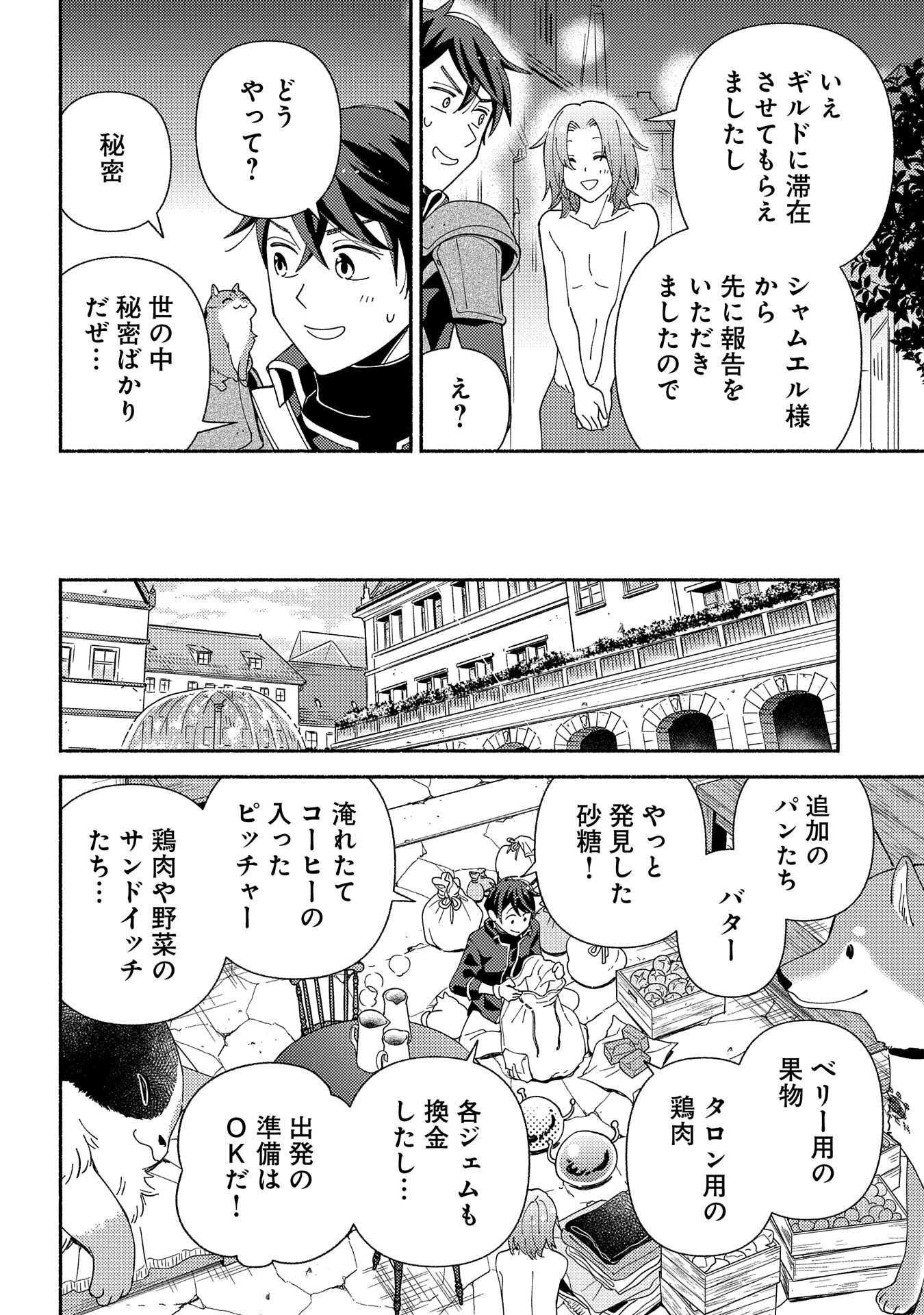 もふもふとむくむくと異世界漂流生活 第11話 - Page 6