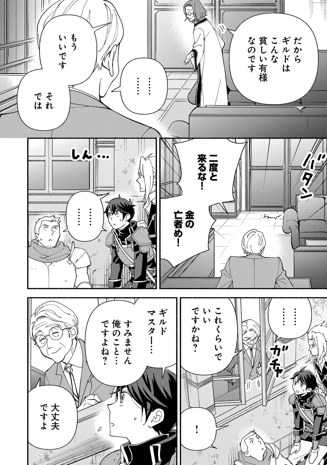 もふもふとむくむくと異世界漂流生活 第13話 - Page 12