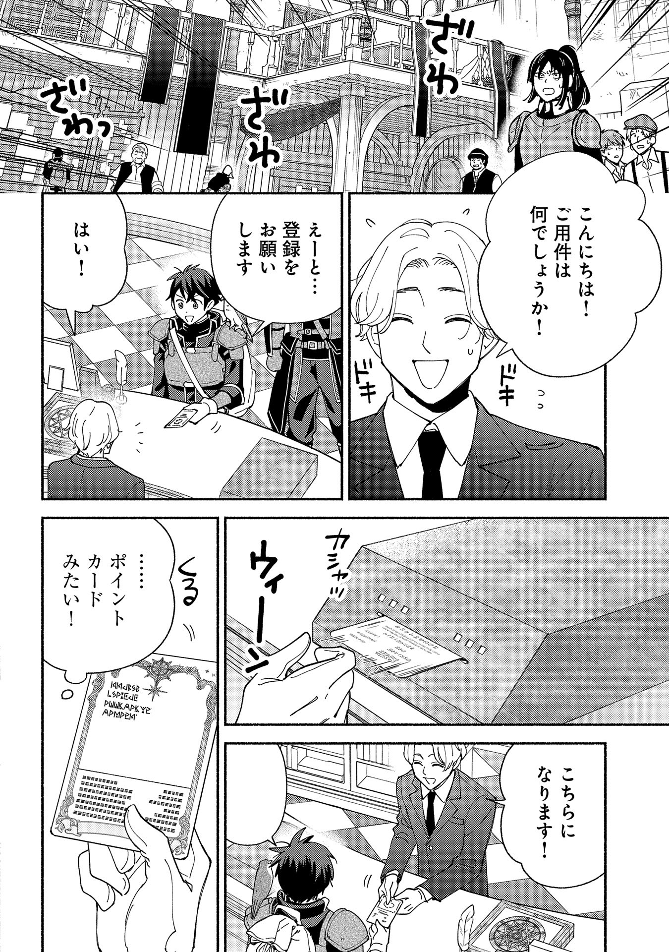 もふもふとむくむくと異世界漂流生活 第14話 - Page 28