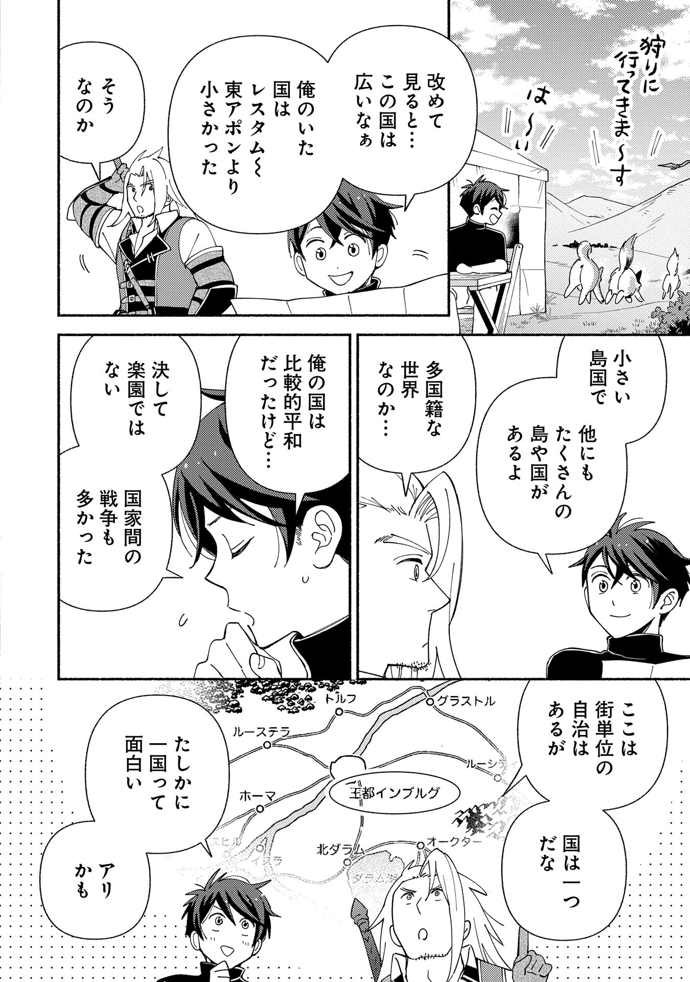 もふもふとむくむくと異世界漂流生活 第14話 - Page 10