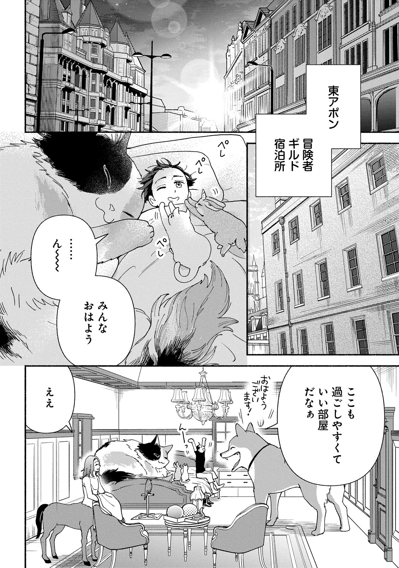 もふもふとむくむくと異世界漂流生活 第15話 - Page 2