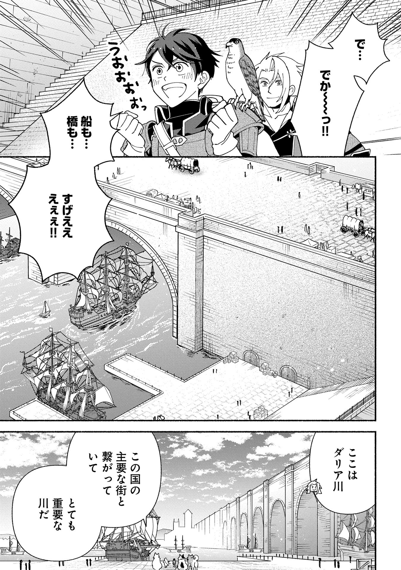 もふもふとむくむくと異世界漂流生活 第15話 - Page 13