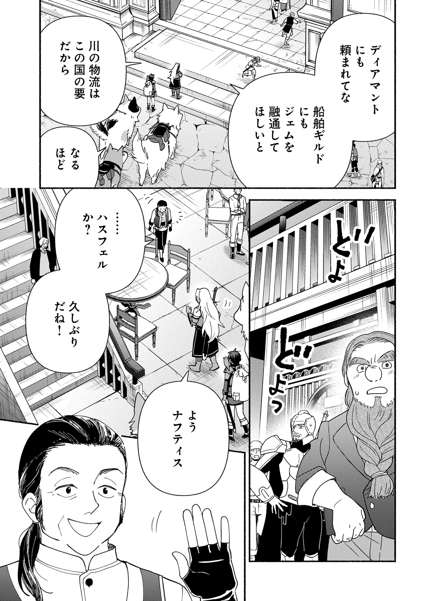 もふもふとむくむくと異世界漂流生活 第15話 - Page 17