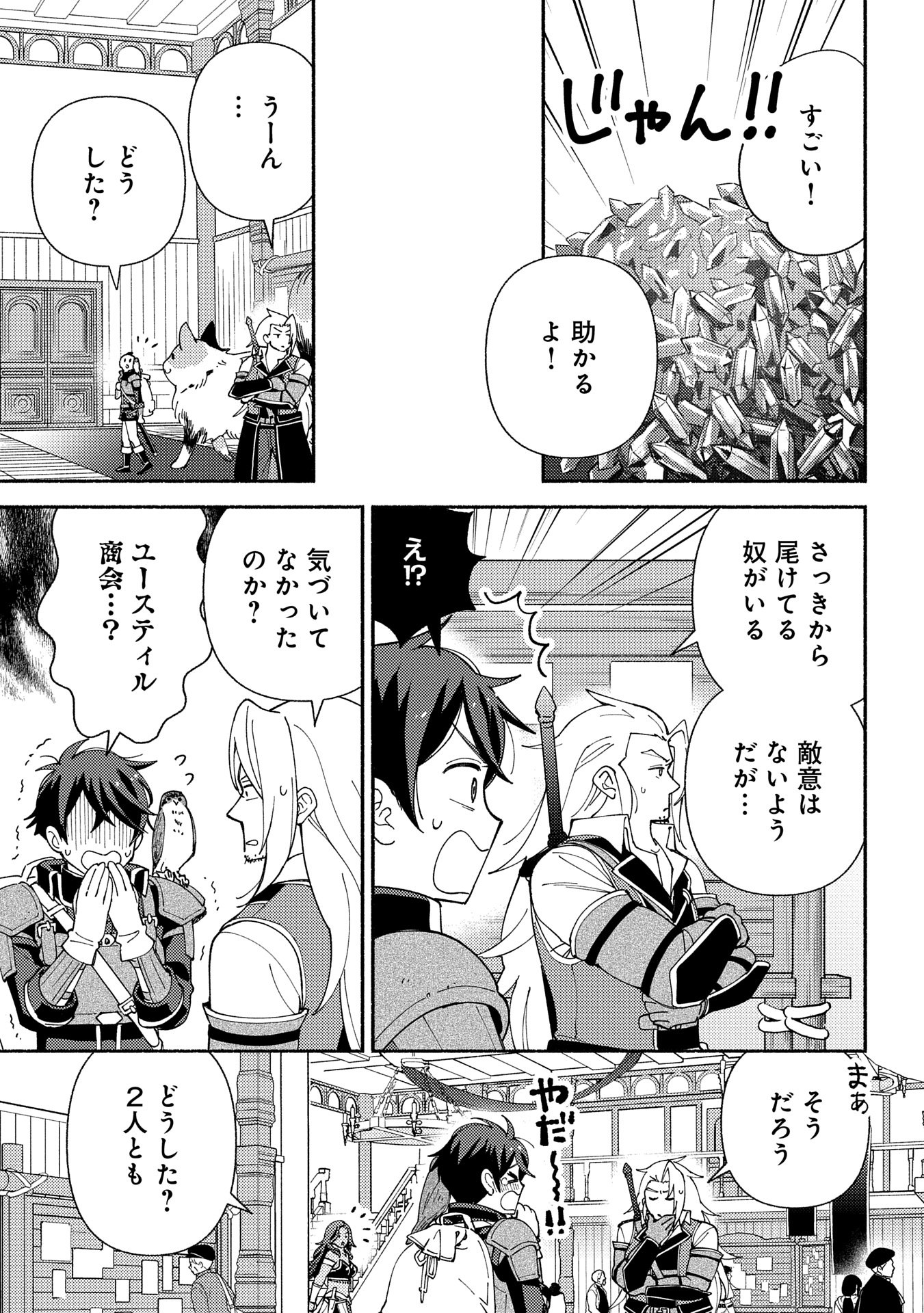 もふもふとむくむくと異世界漂流生活 第15話 - Page 5