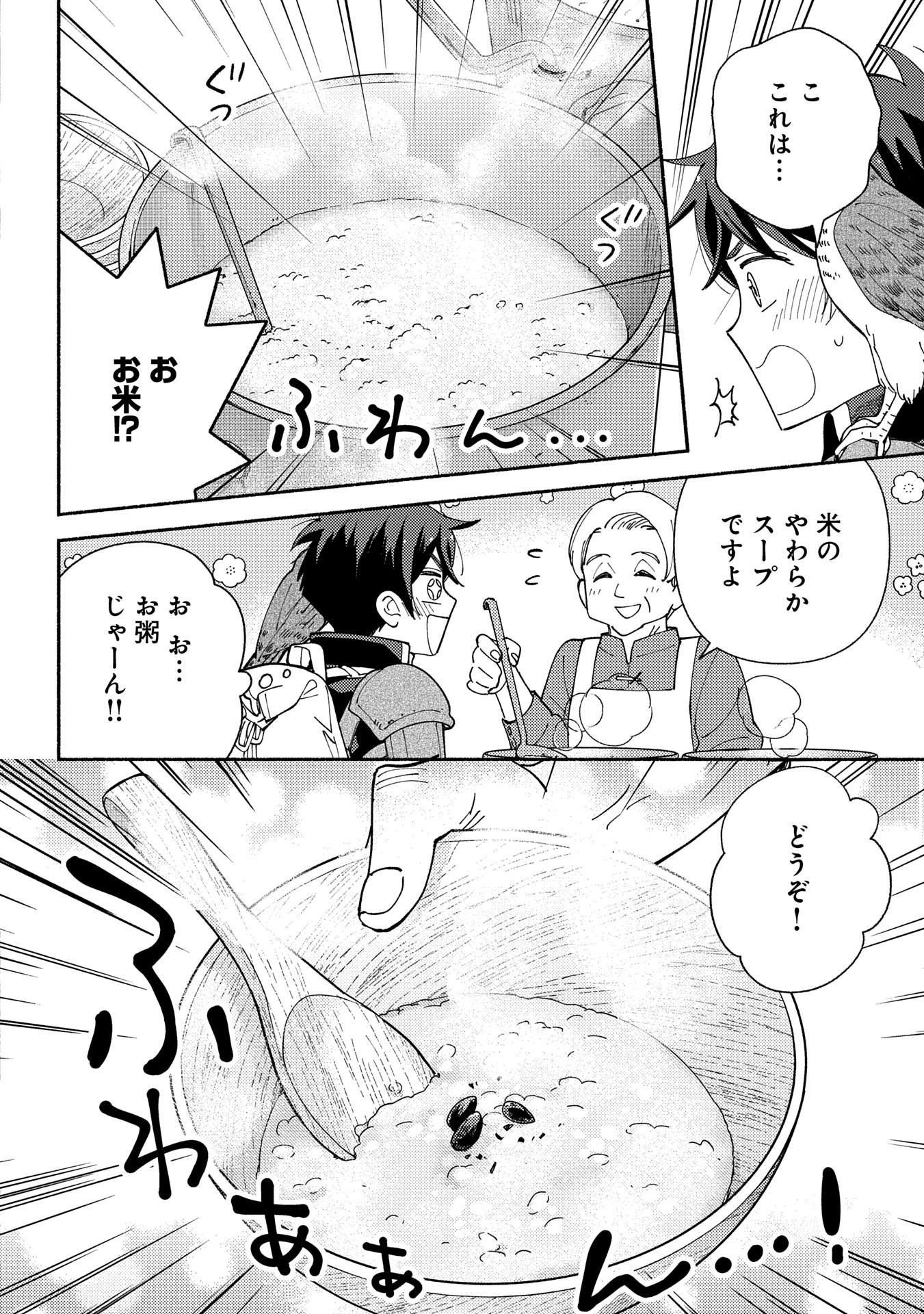 もふもふとむくむくと異世界漂流生活 第15話 - Page 8