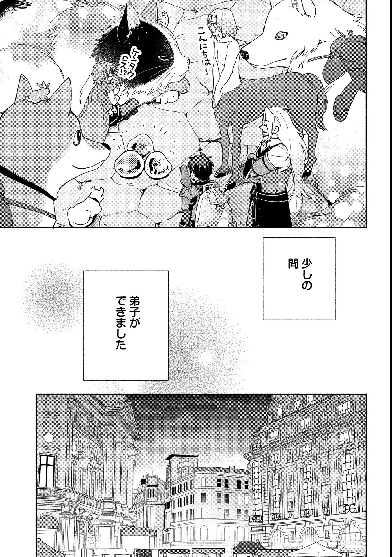 もふもふとむくむくと異世界漂流生活 第16話 - Page 11