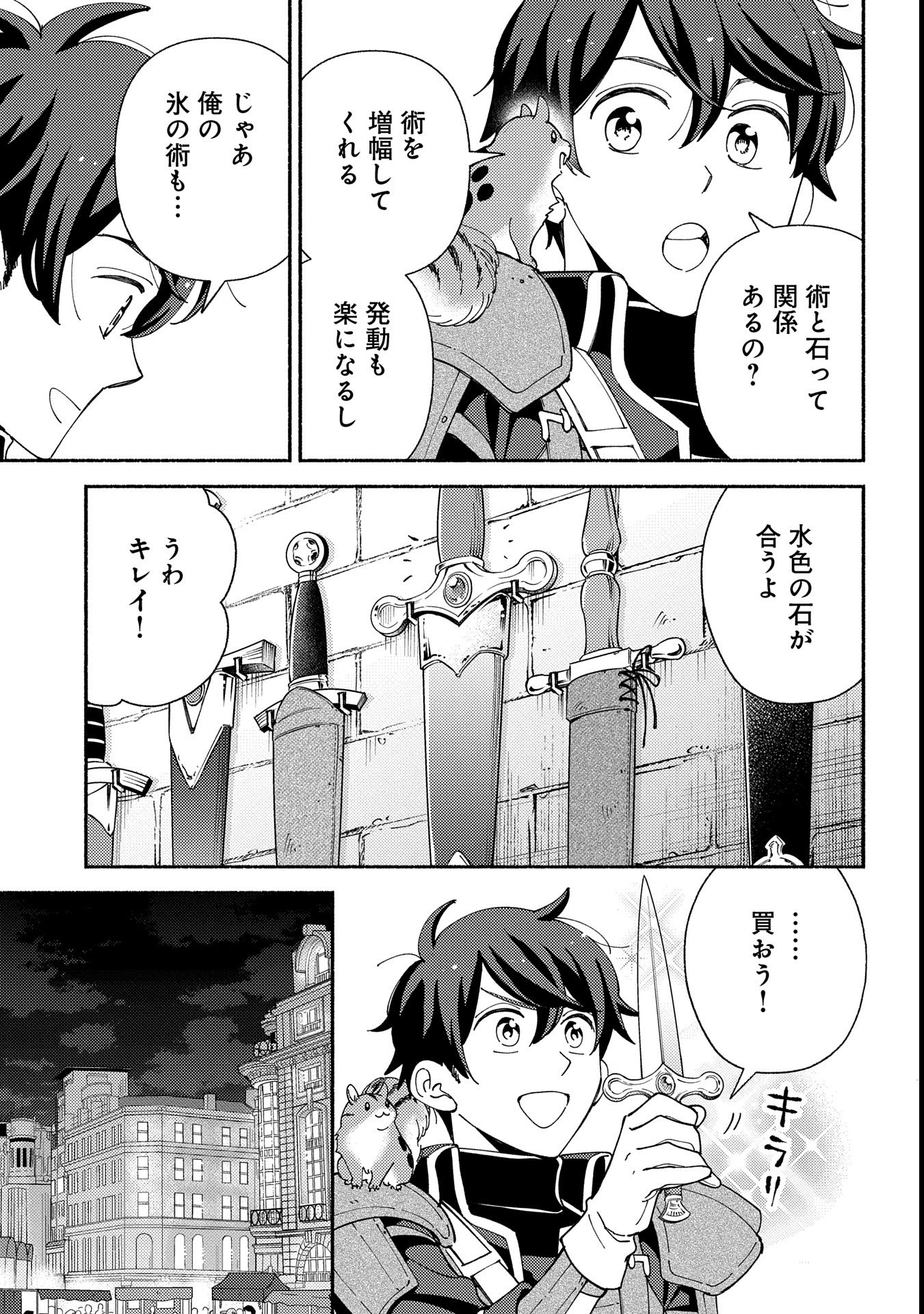 もふもふとむくむくと異世界漂流生活 第16話 - Page 13