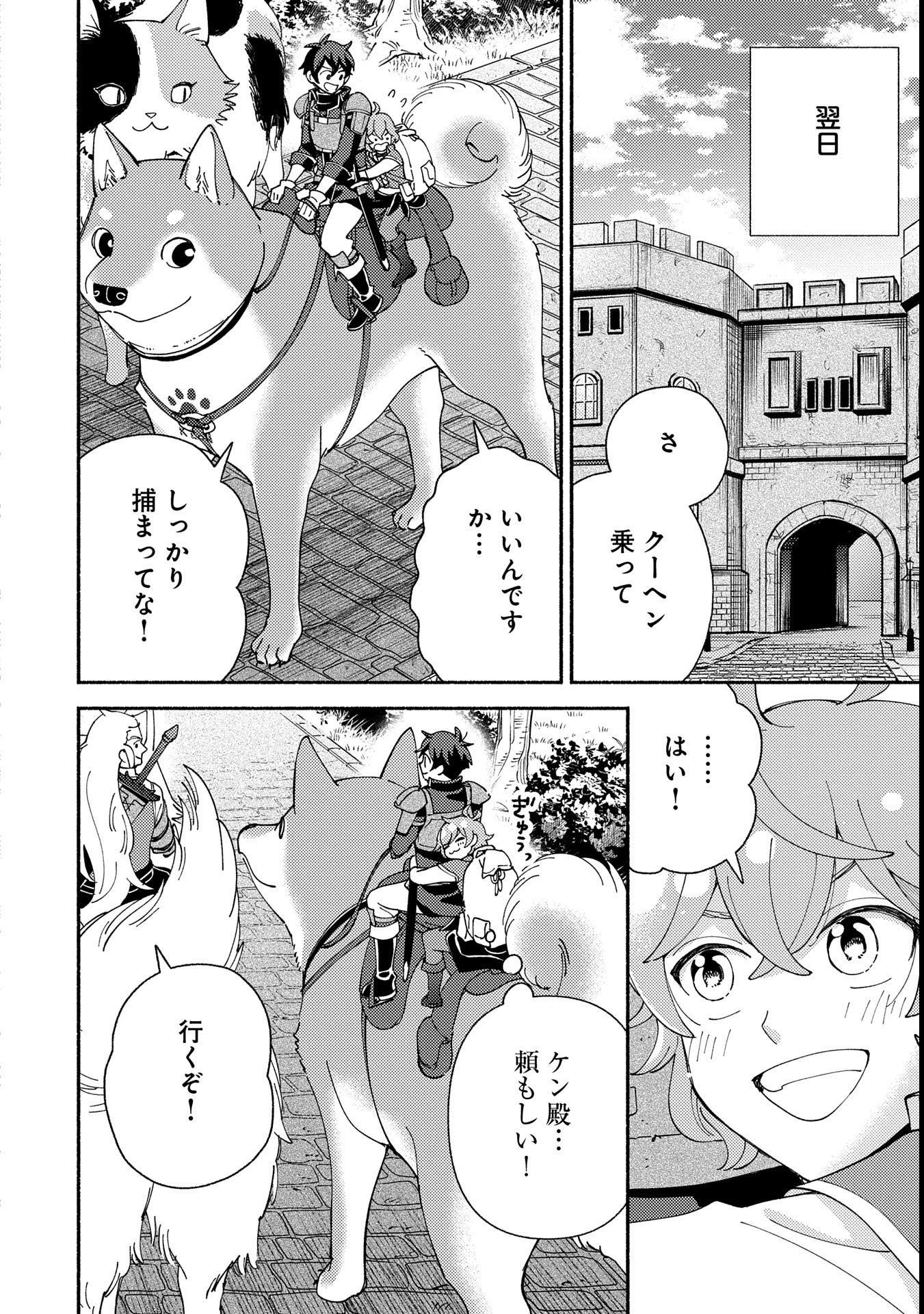 もふもふとむくむくと異世界漂流生活 第16話 - Page 16