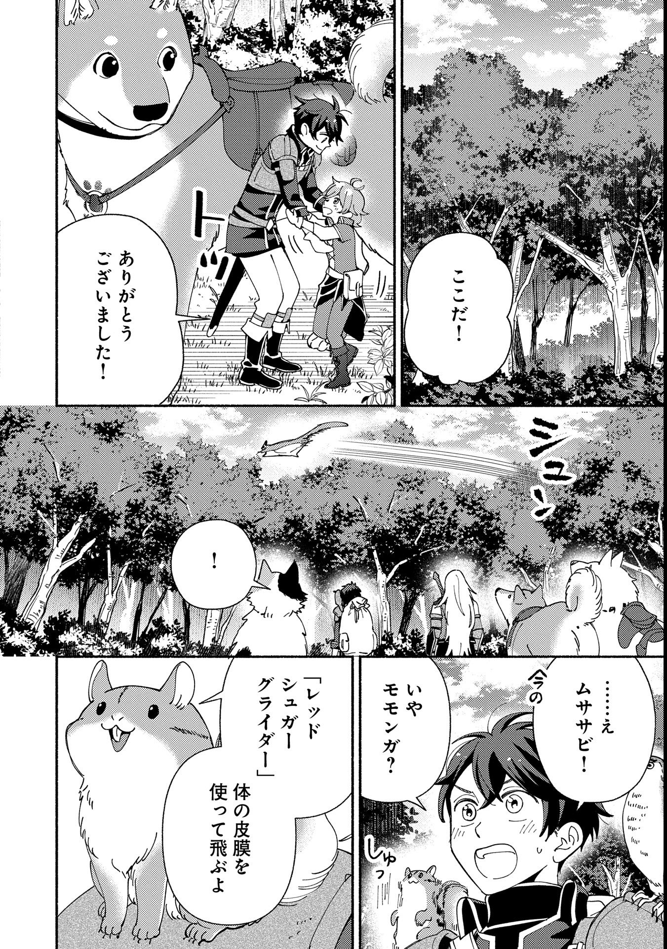 もふもふとむくむくと異世界漂流生活 第16話 - Page 18