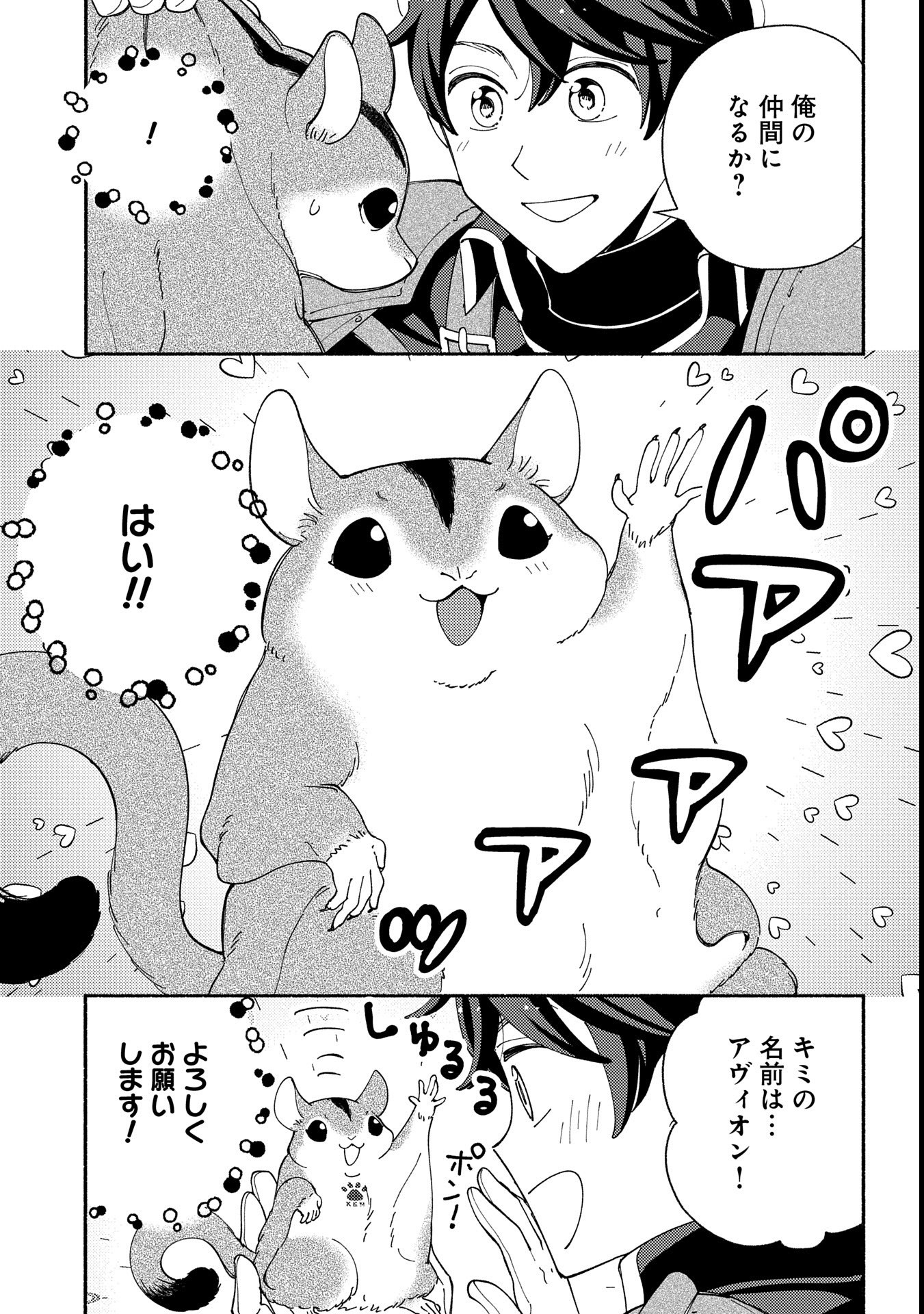 もふもふとむくむくと異世界漂流生活 第16話 - Page 21