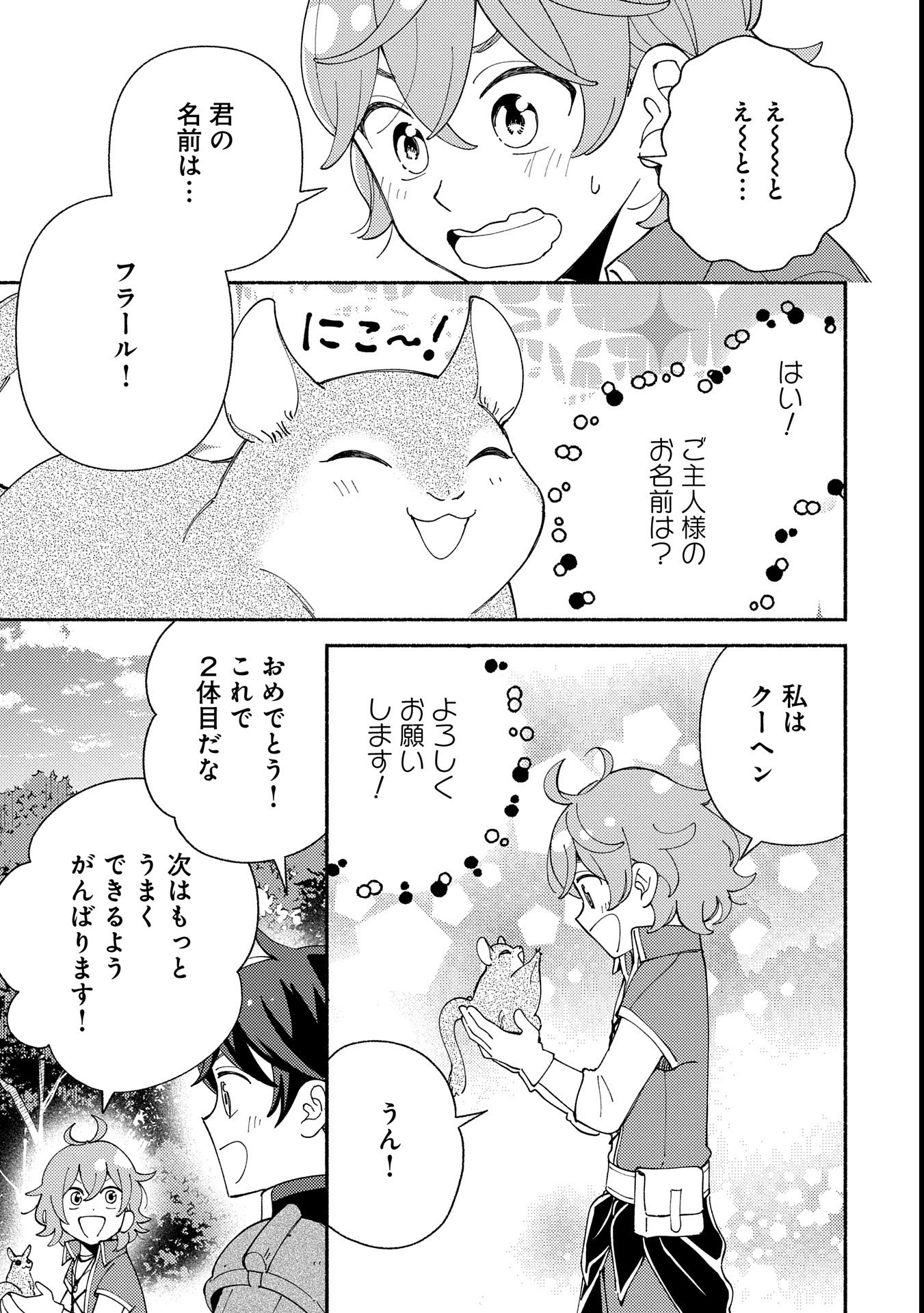 もふもふとむくむくと異世界漂流生活 第16話 - Page 27