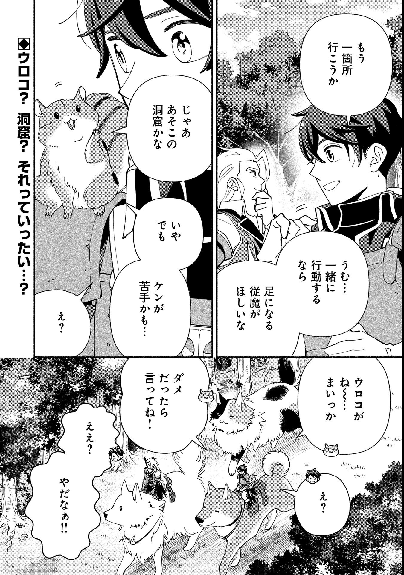 もふもふとむくむくと異世界漂流生活 第16話 - Page 28