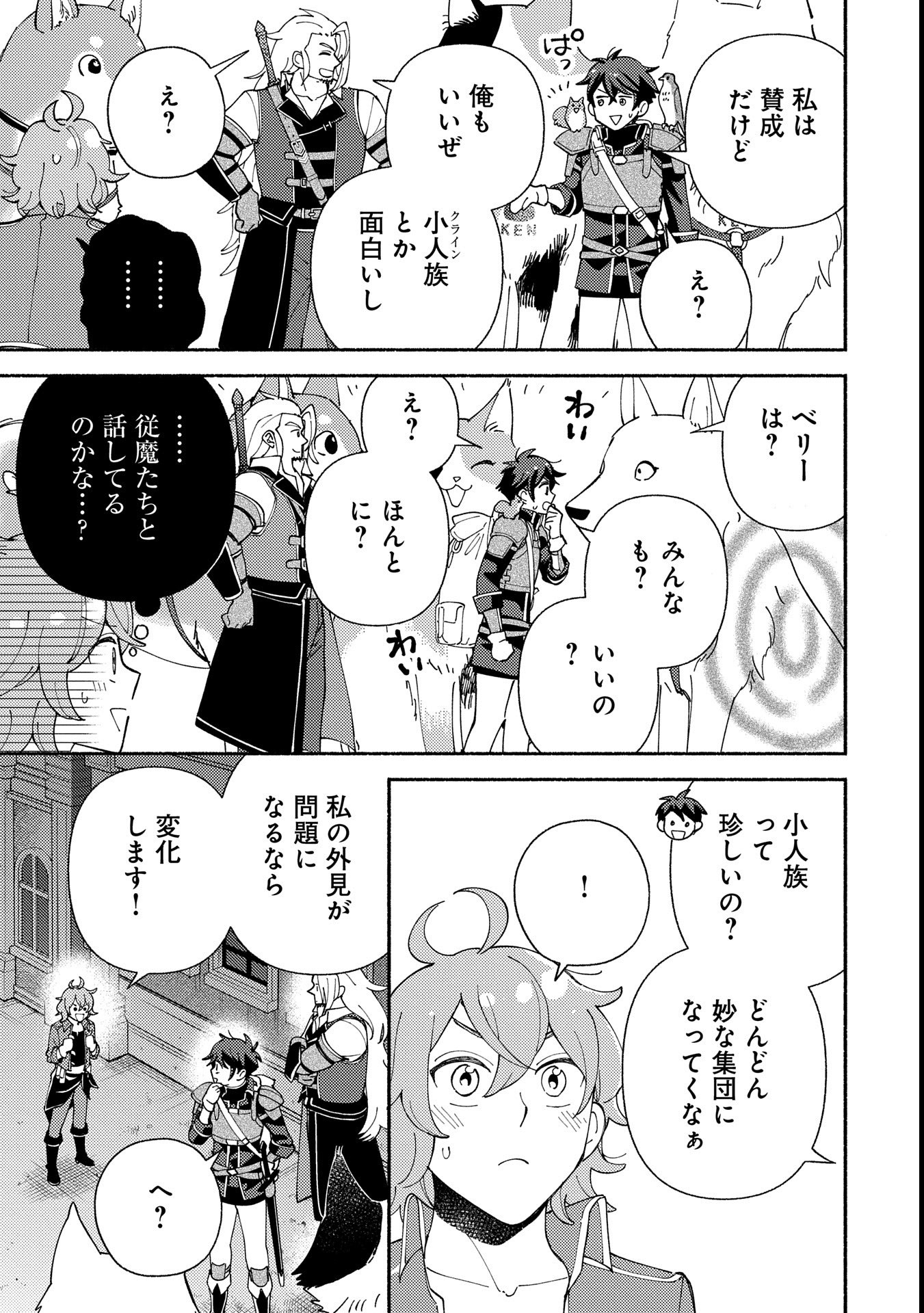 もふもふとむくむくと異世界漂流生活 第16話 - Page 7