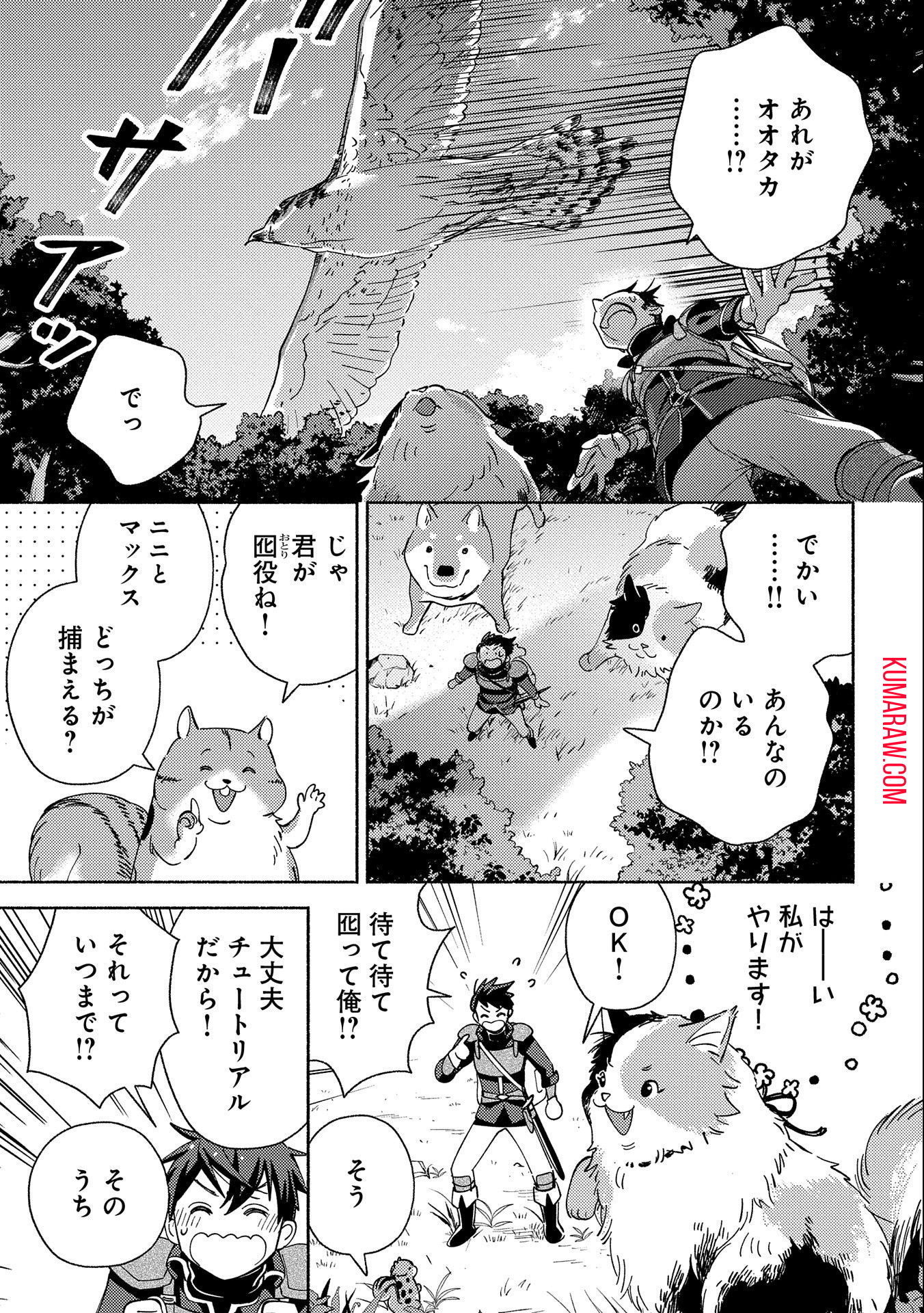 もふもふとむくむくと異世界漂流生活 第2話 - Page 11