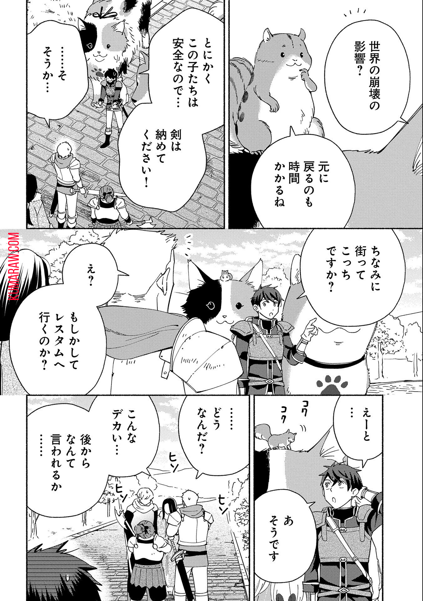 もふもふとむくむくと異世界漂流生活 第3話 - Page 4