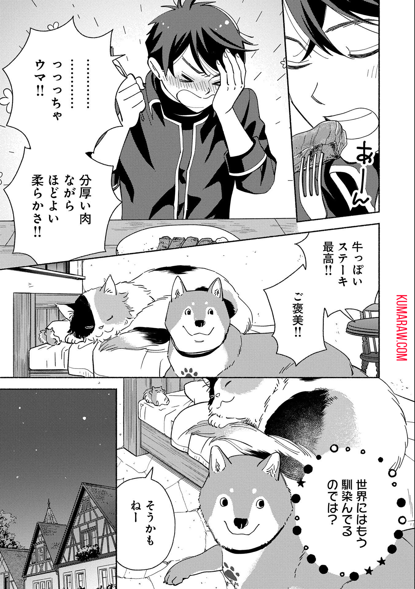 もふもふとむくむくと異世界漂流生活 第4話 - Page 21