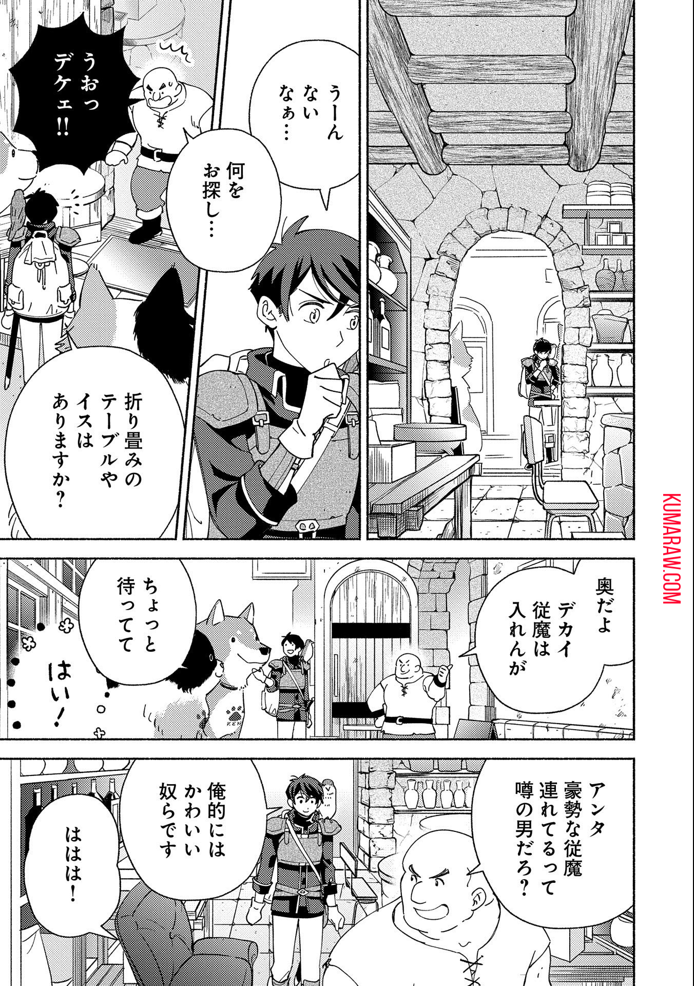 もふもふとむくむくと異世界漂流生活 第4話 - Page 23