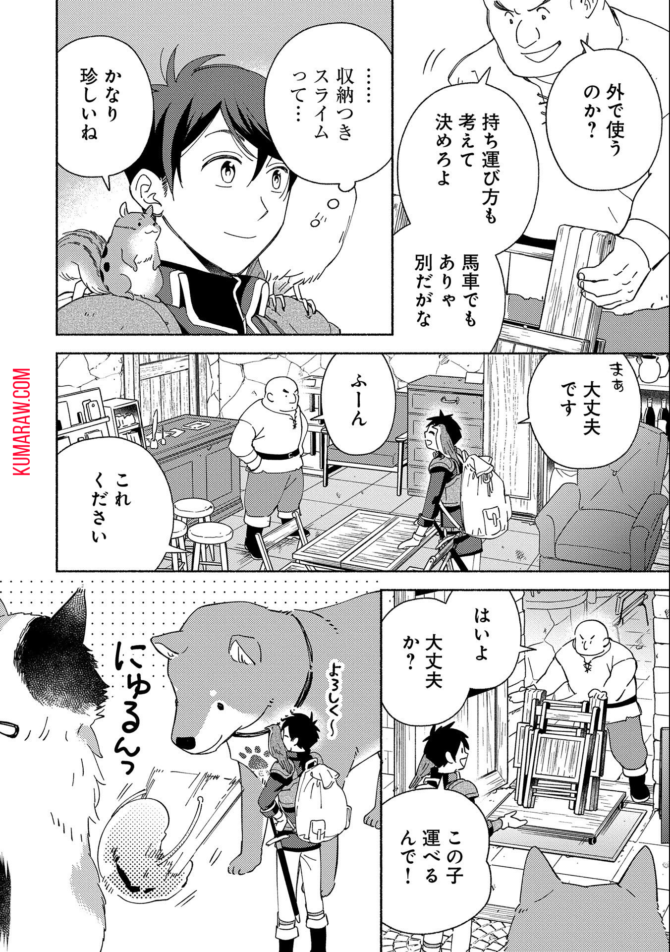 もふもふとむくむくと異世界漂流生活 第4話 - Page 24