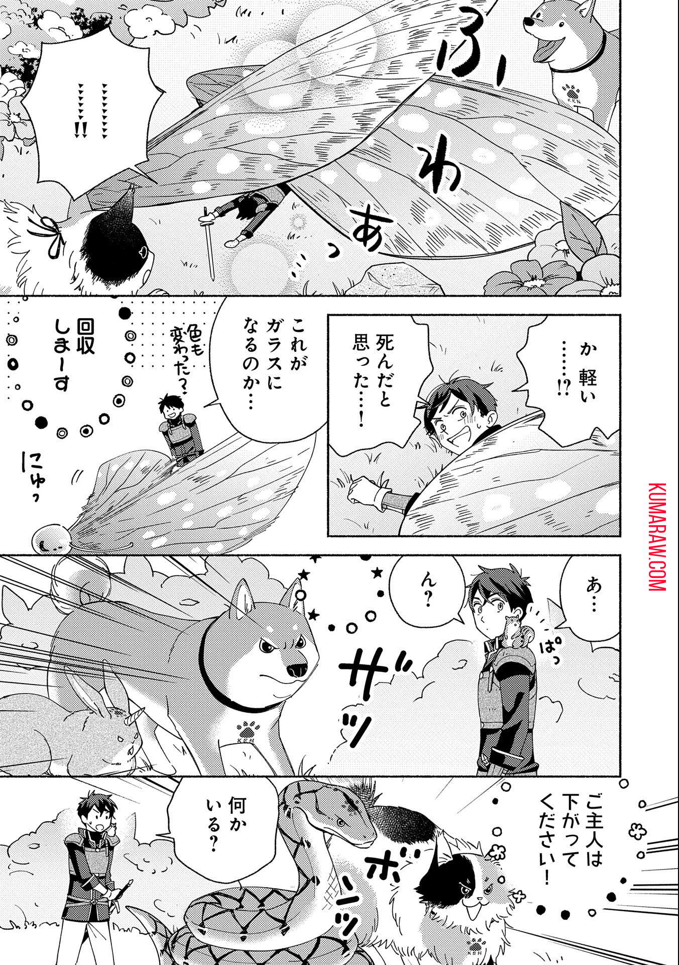 もふもふとむくむくと異世界漂流生活 第6話 - Page 13