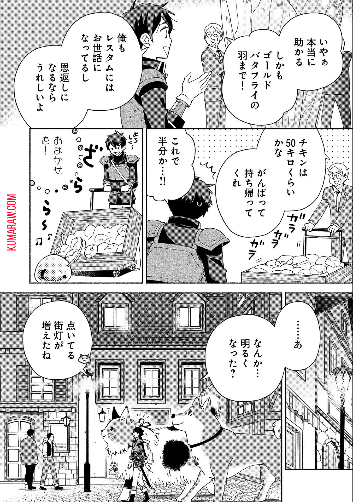 もふもふとむくむくと異世界漂流生活 第6話 - Page 18