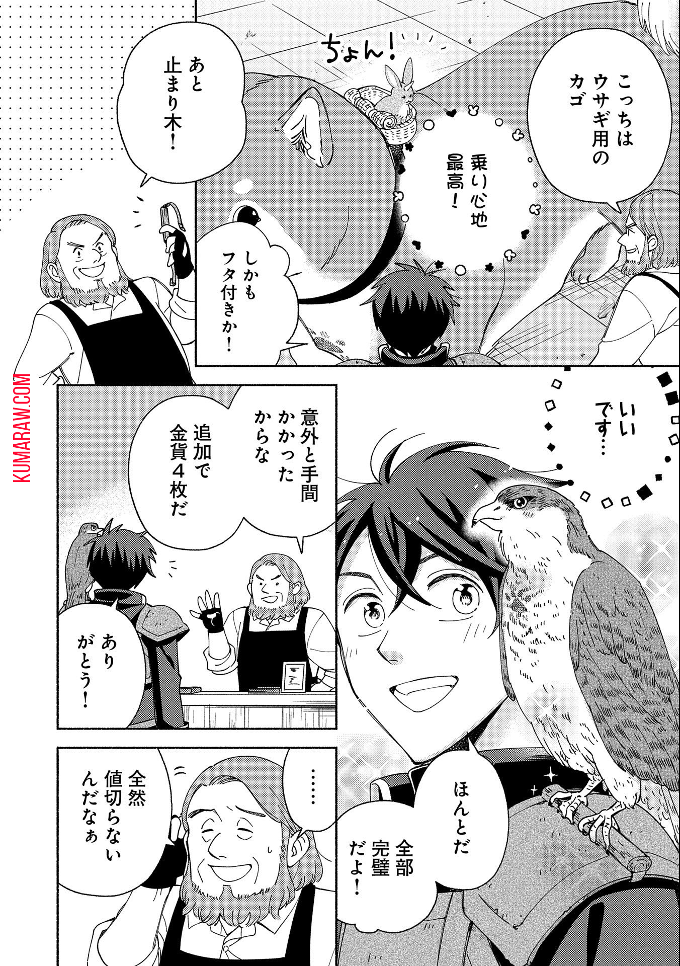 もふもふとむくむくと異世界漂流生活 第6話 - Page 26