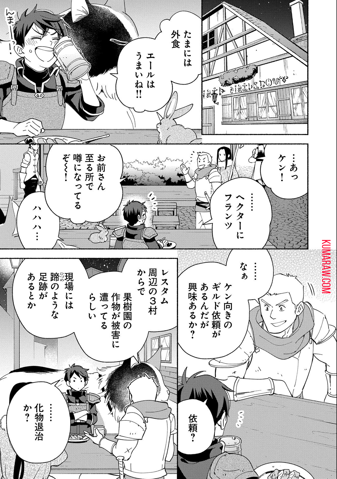 もふもふとむくむくと異世界漂流生活 第6話 - Page 29