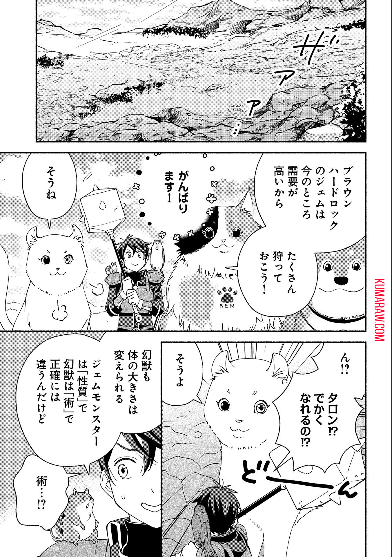 もふもふとむくむくと異世界漂流生活 第8話 - Page 15