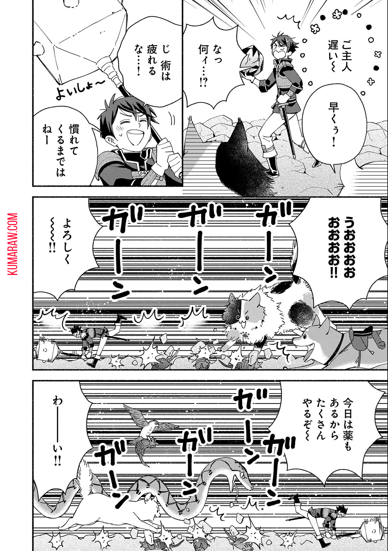 もふもふとむくむくと異世界漂流生活 第8話 - Page 20