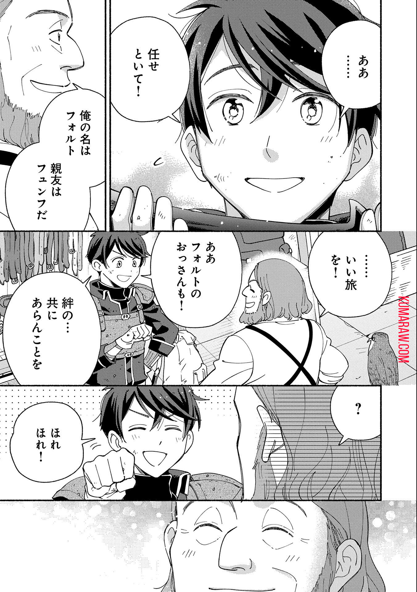 もふもふとむくむくと異世界漂流生活 第8話 - Page 25