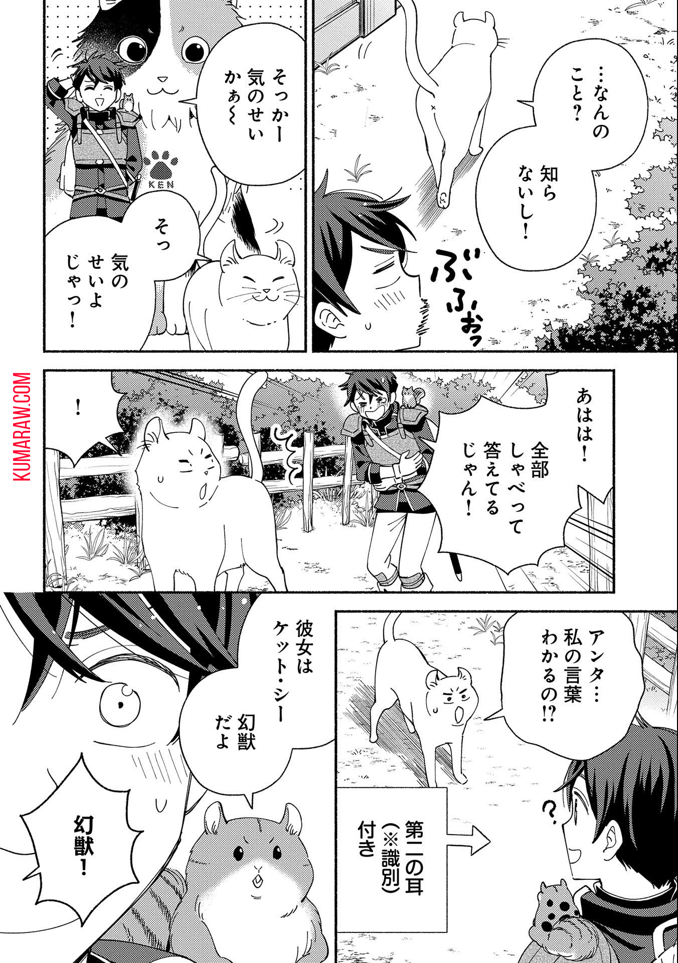 もふもふとむくむくと異世界漂流生活 第8話 - Page 4