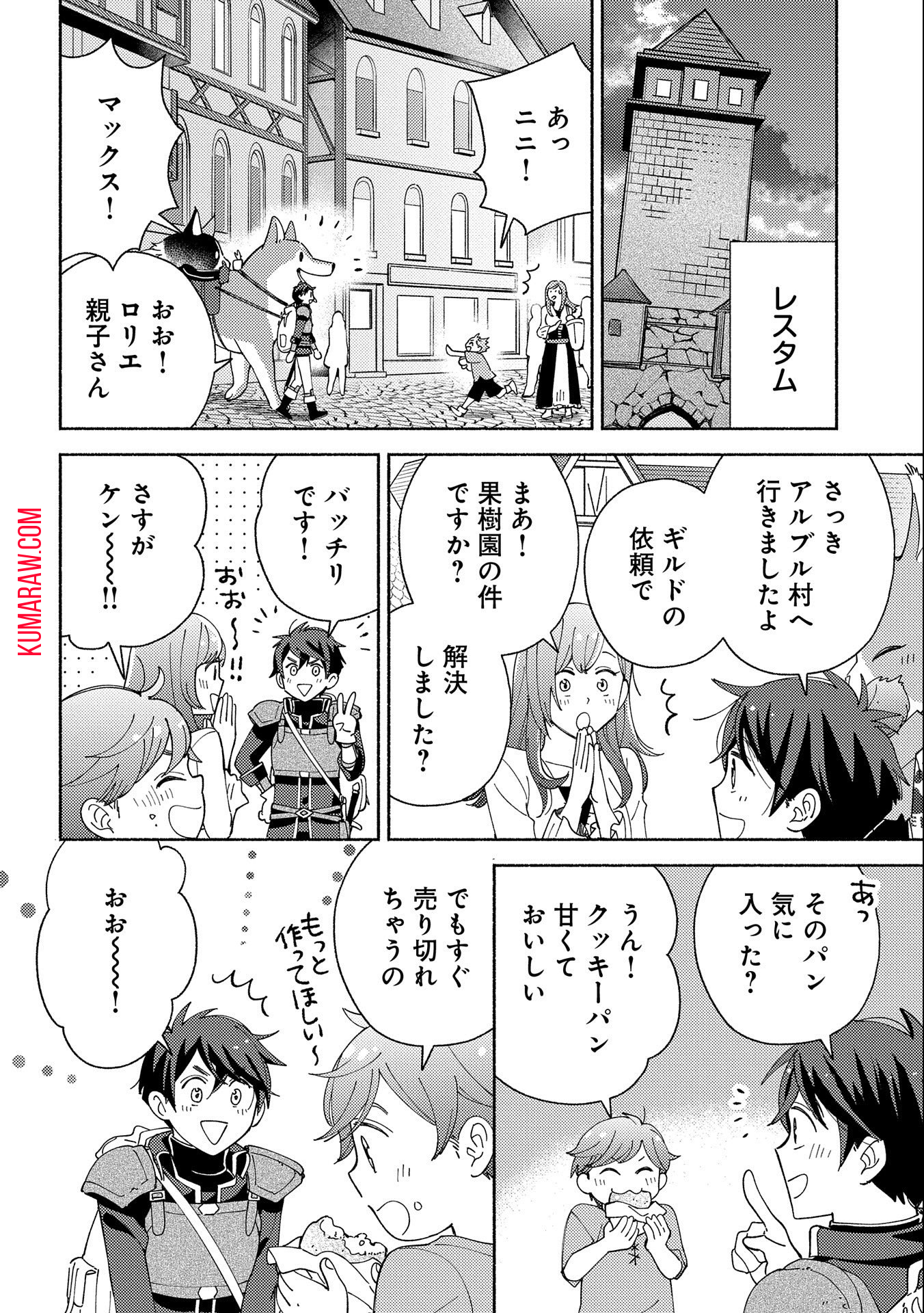 もふもふとむくむくと異世界漂流生活 第8話 - Page 8