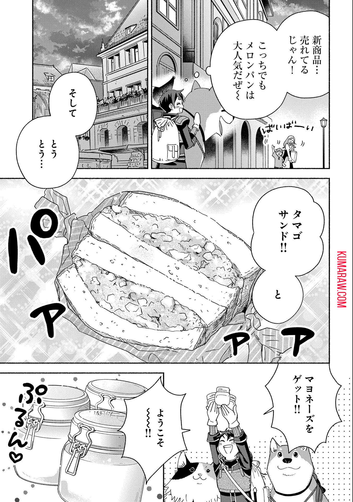 もふもふとむくむくと異世界漂流生活 第8話 - Page 9