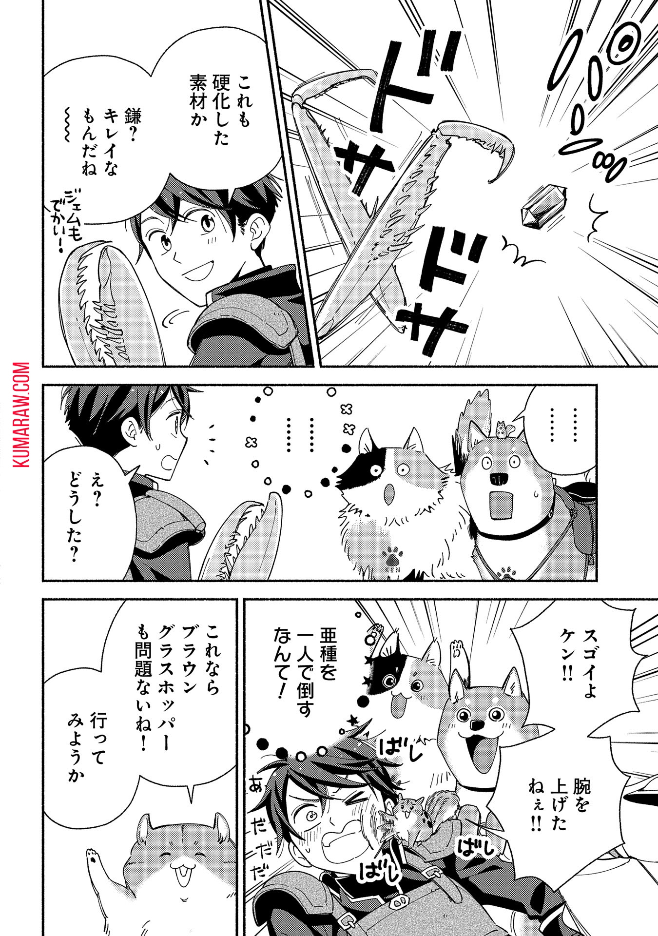 もふもふとむくむくと異世界漂流生活 第9話 - Page 12