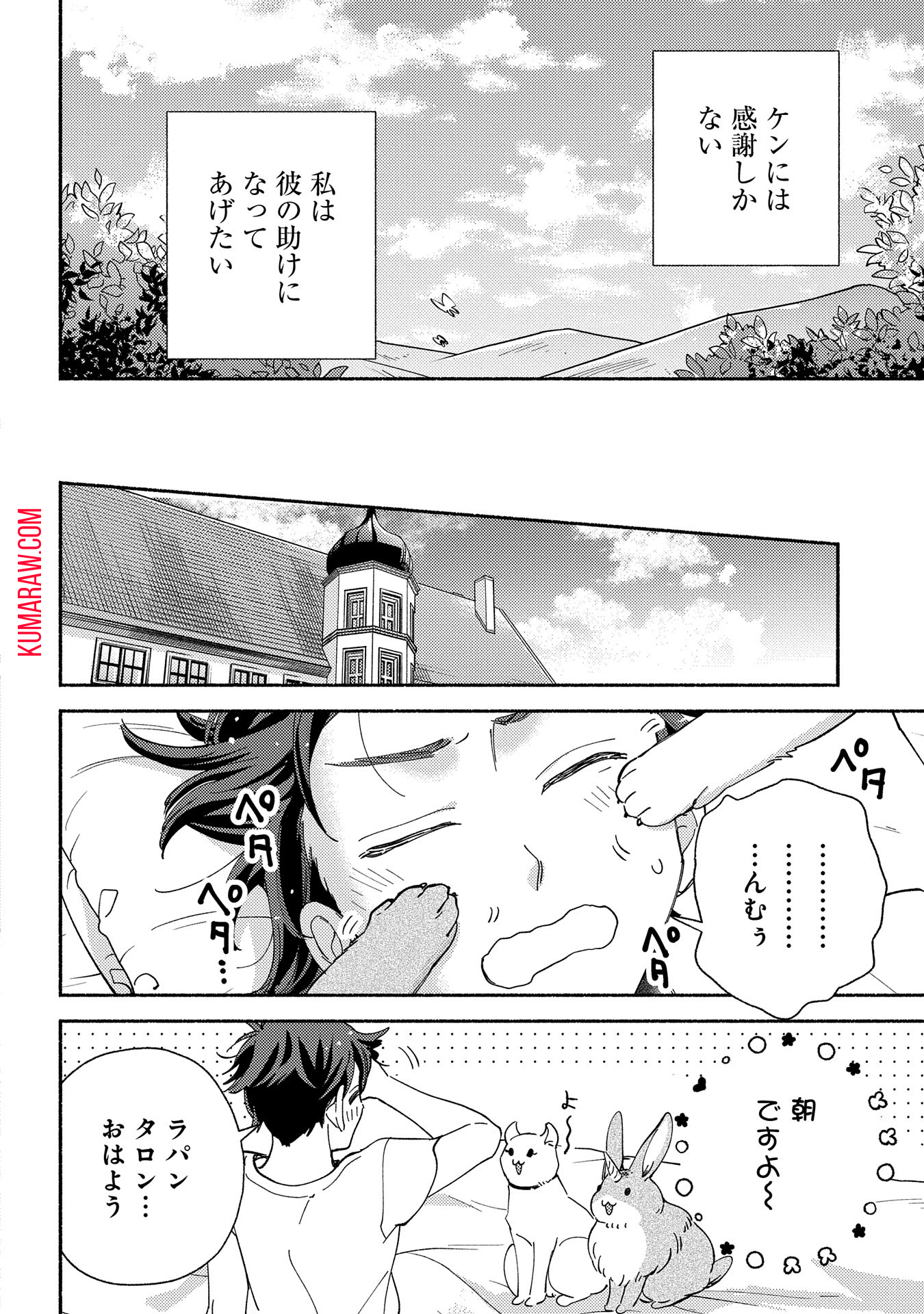 もふもふとむくむくと異世界漂流生活 第9話 - Page 4