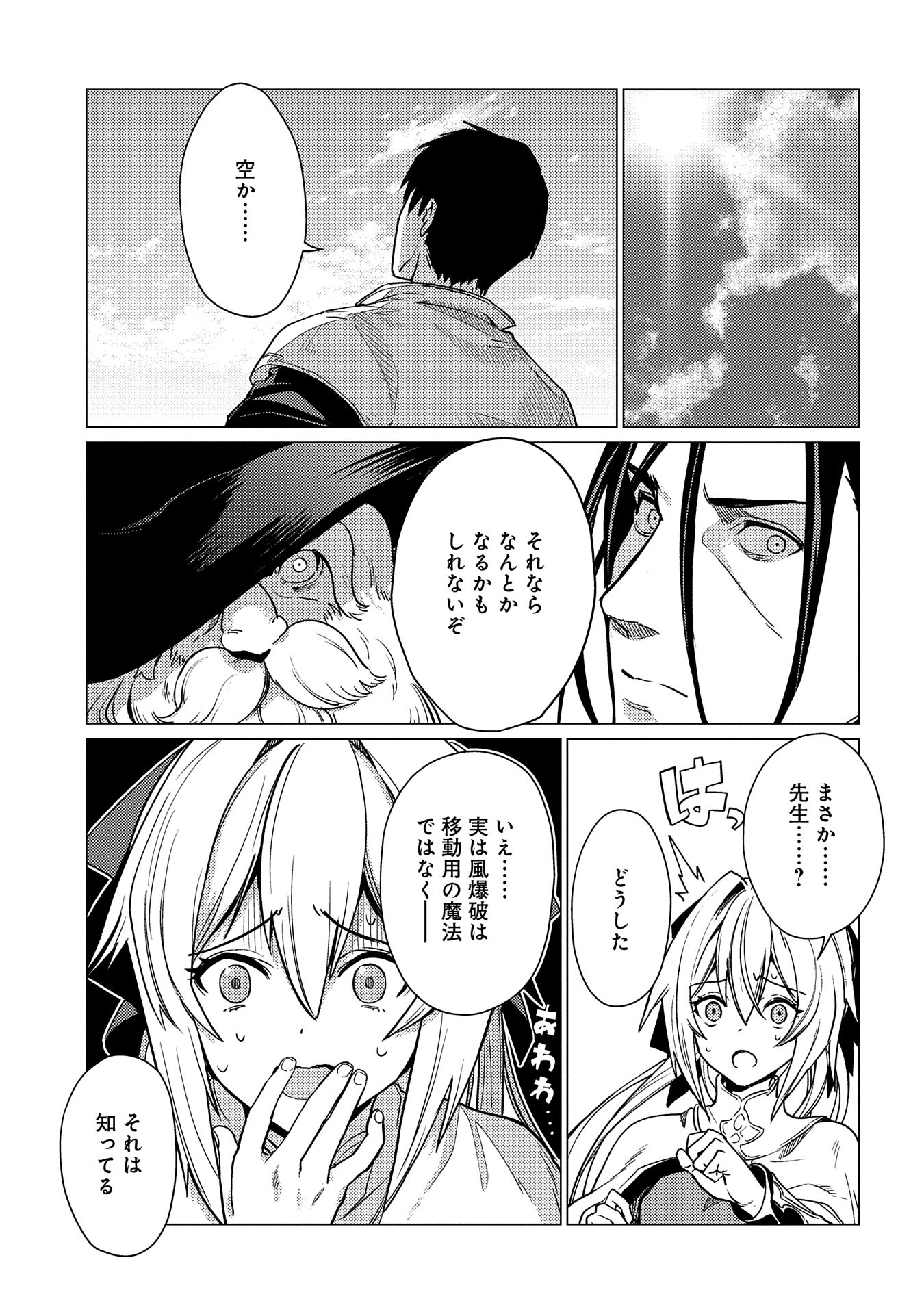 俺は全てを【パリイ】する 第17.1話 - Page 19