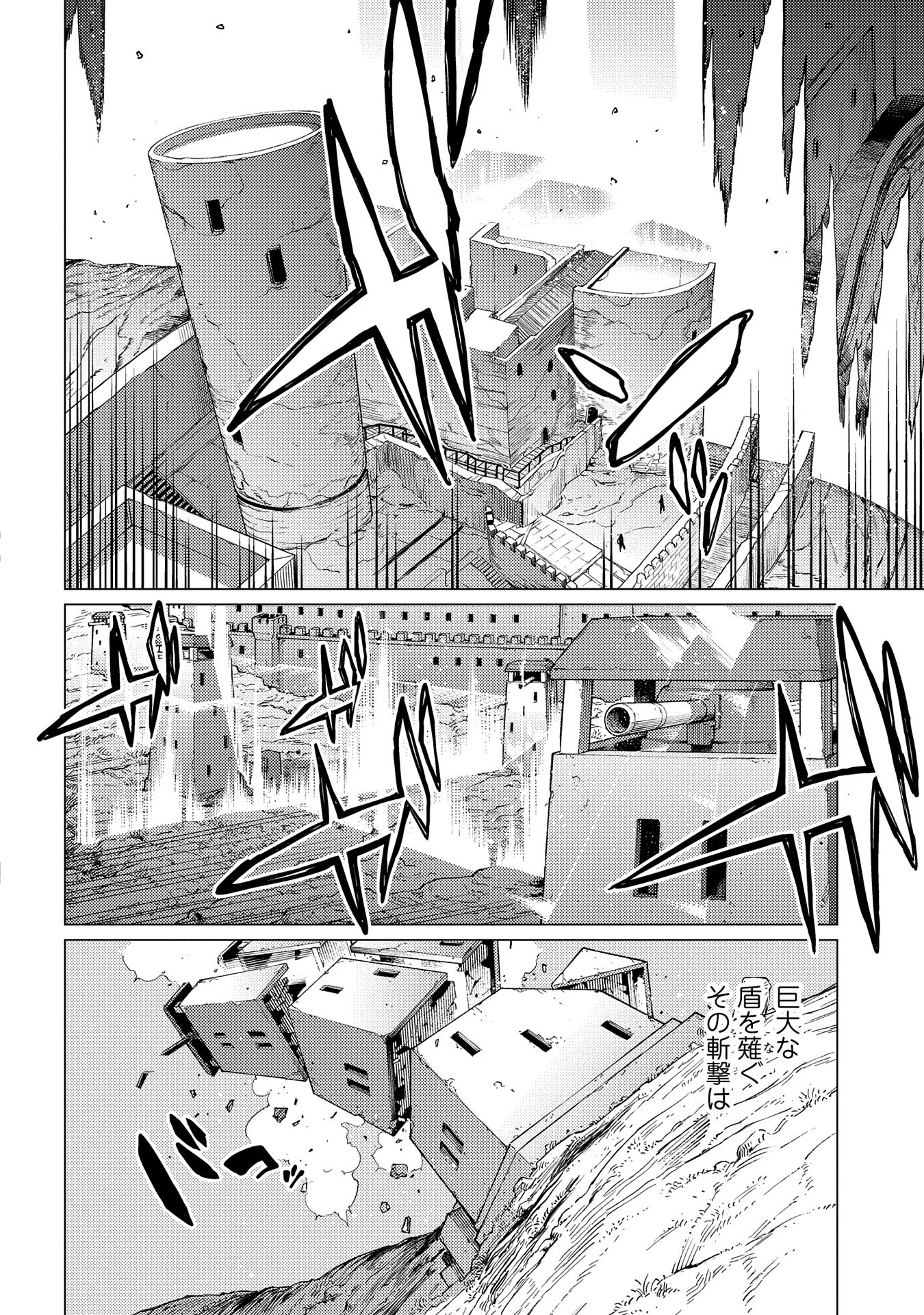 俺は全てを【パリイ】する 第18.1話 - Page 14