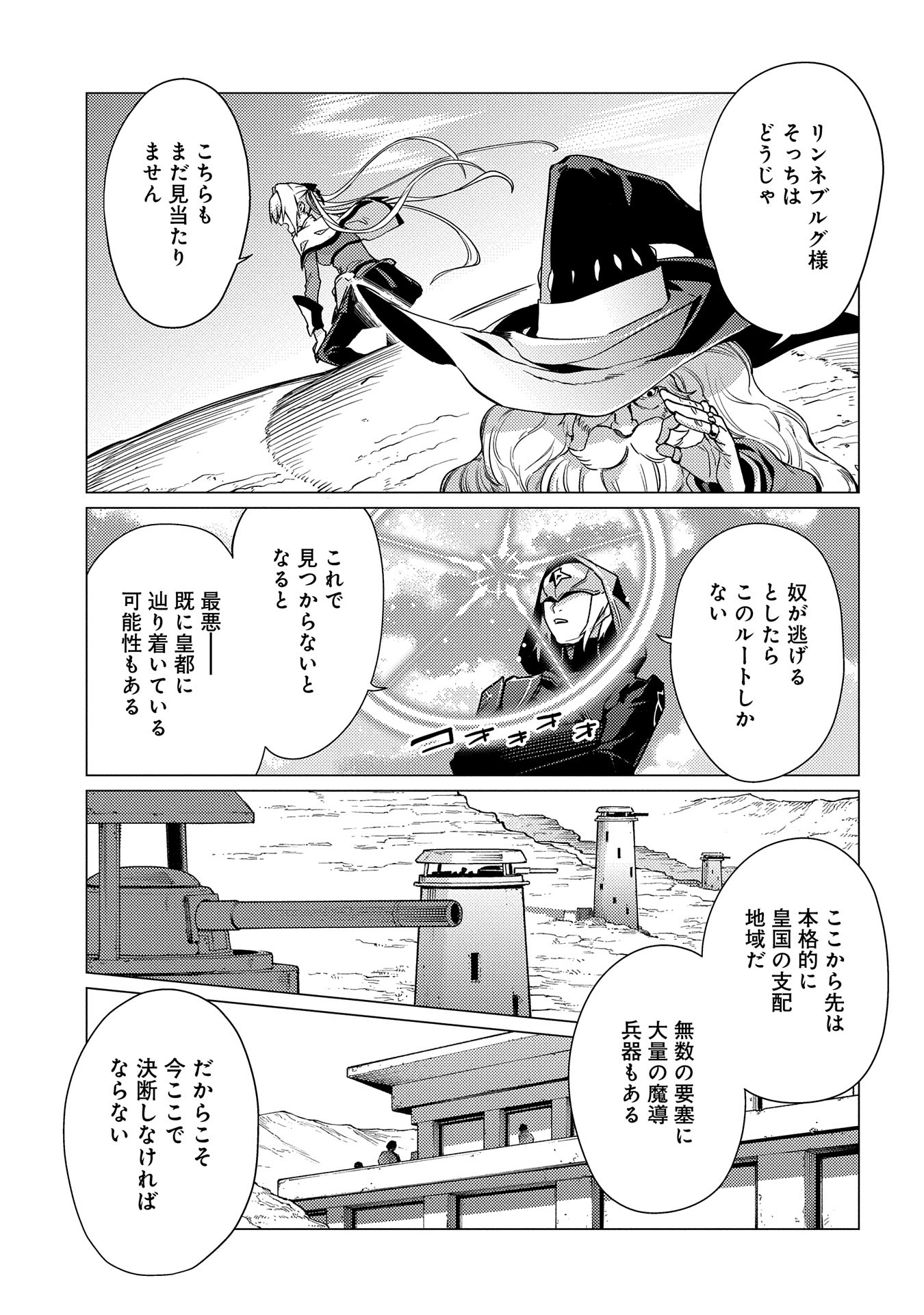 俺は全てを【パリイ】する 第18.1話 - Page 3