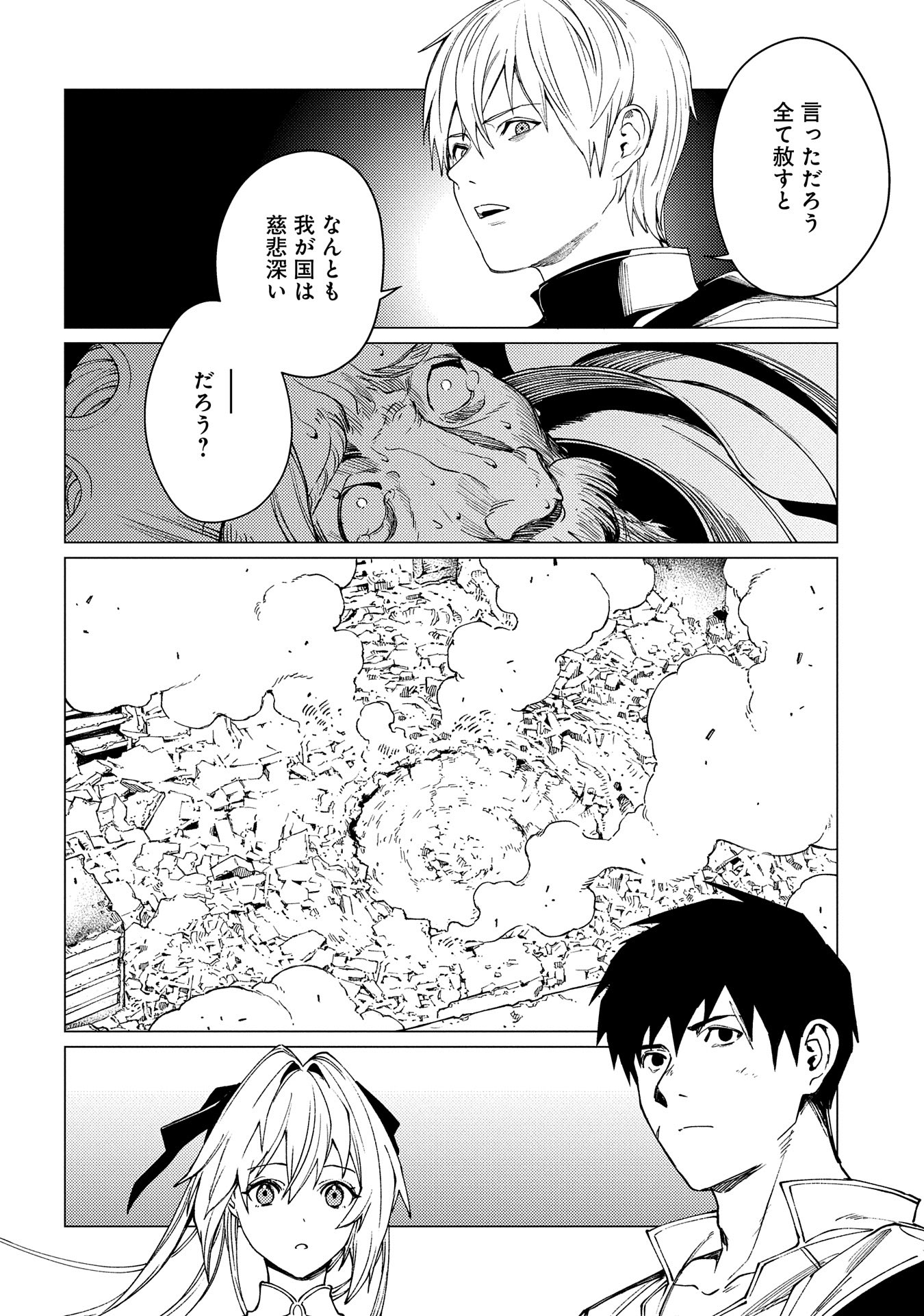 俺は全てを【パリイ】する 第19話 - Page 26