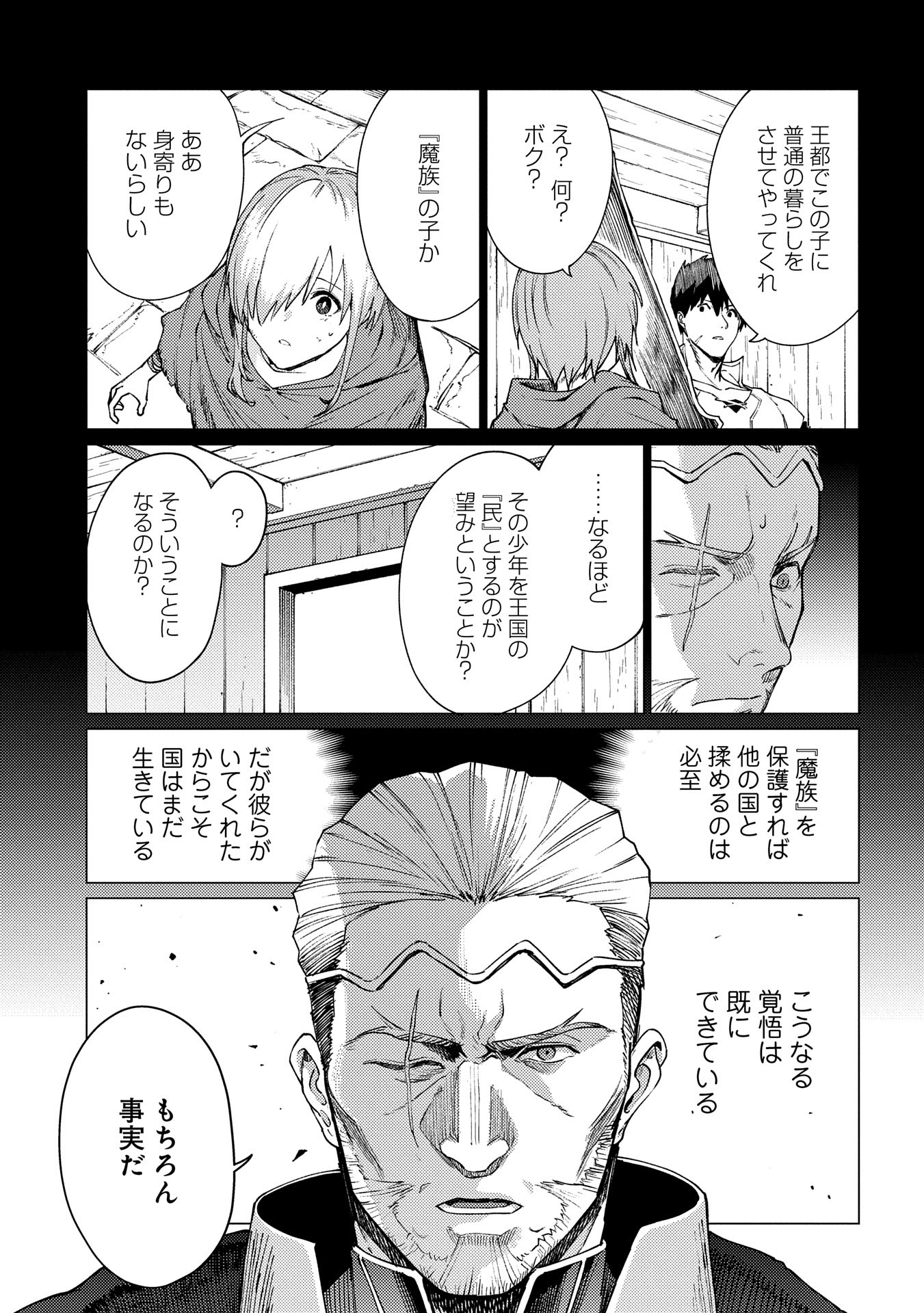 俺は全てを【パリイ】する 第21.1話 - Page 9