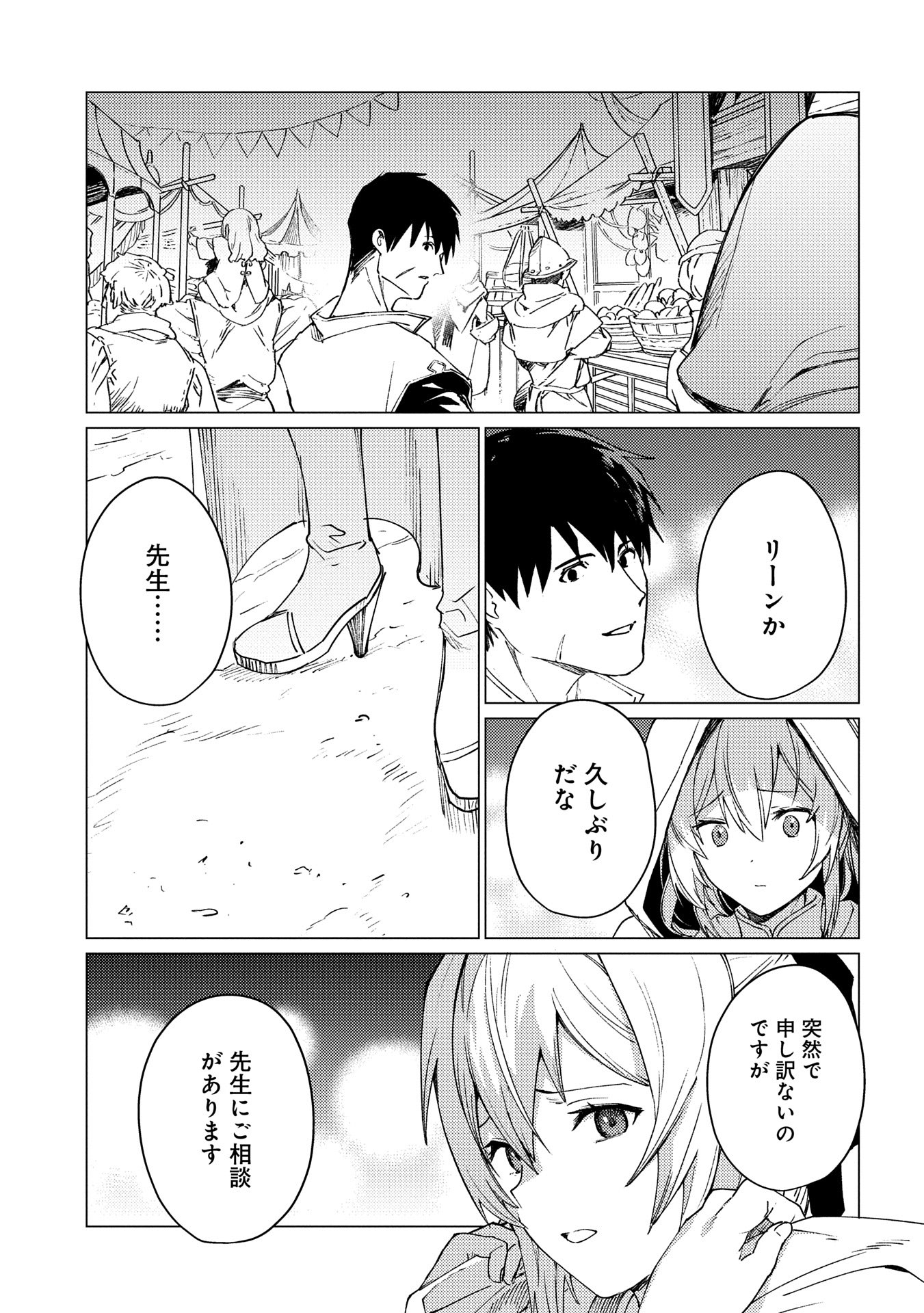 俺は全てを【パリイ】する 第21.2話 - Page 13