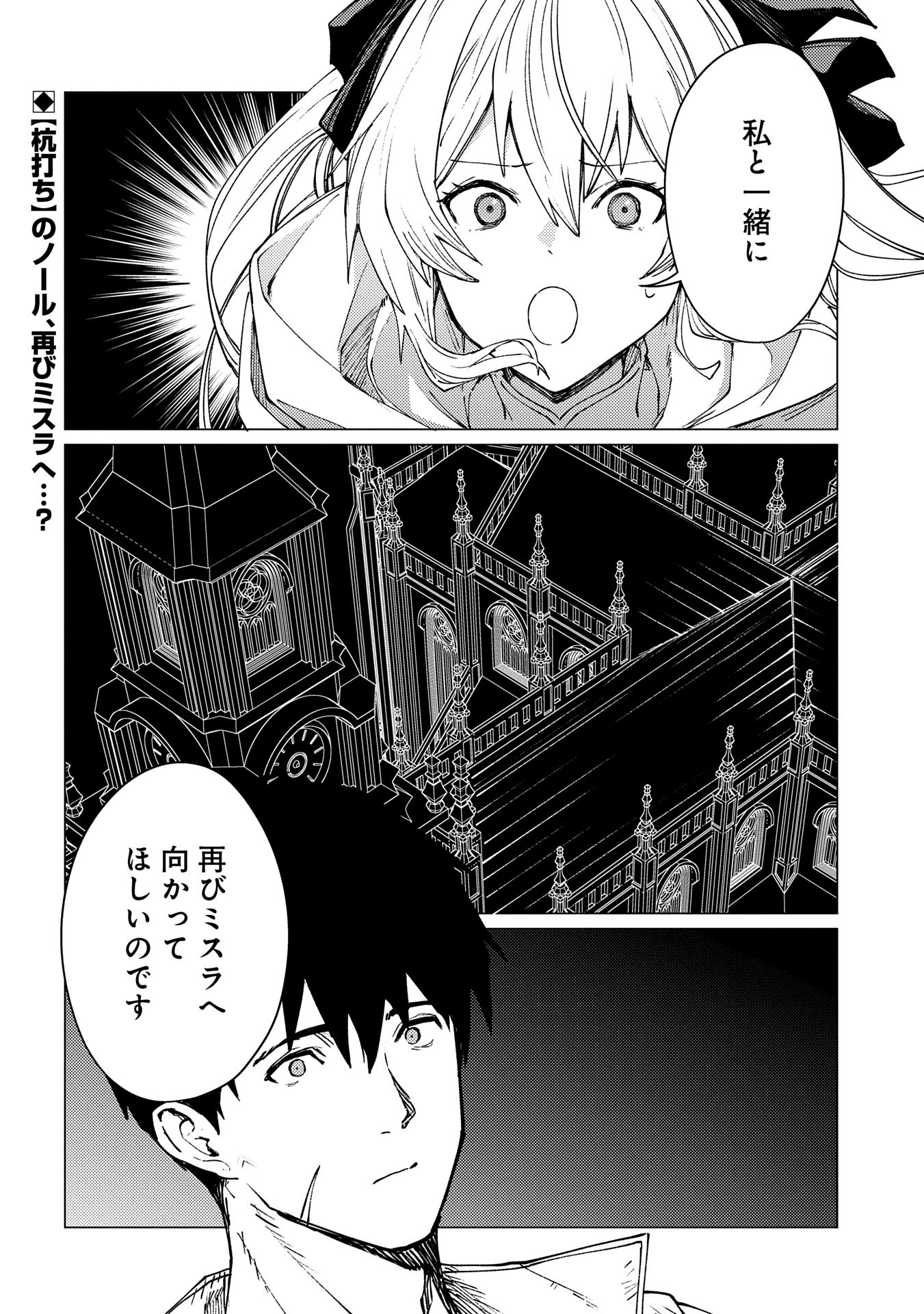 俺は全てを【パリイ】する 第21.2話 - Page 14