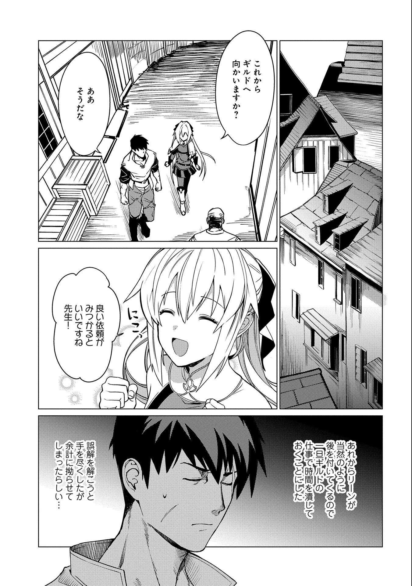 俺は全てを【パリイ】する 第4話 - Page 25