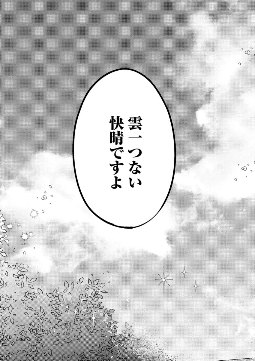 追放された公爵令嬢は、天気予報をしながら辺境の地でのんびり暮らす　～天気予報スキルを活かした追放生活の楽しみ方～ 第10.3話 - Page 10