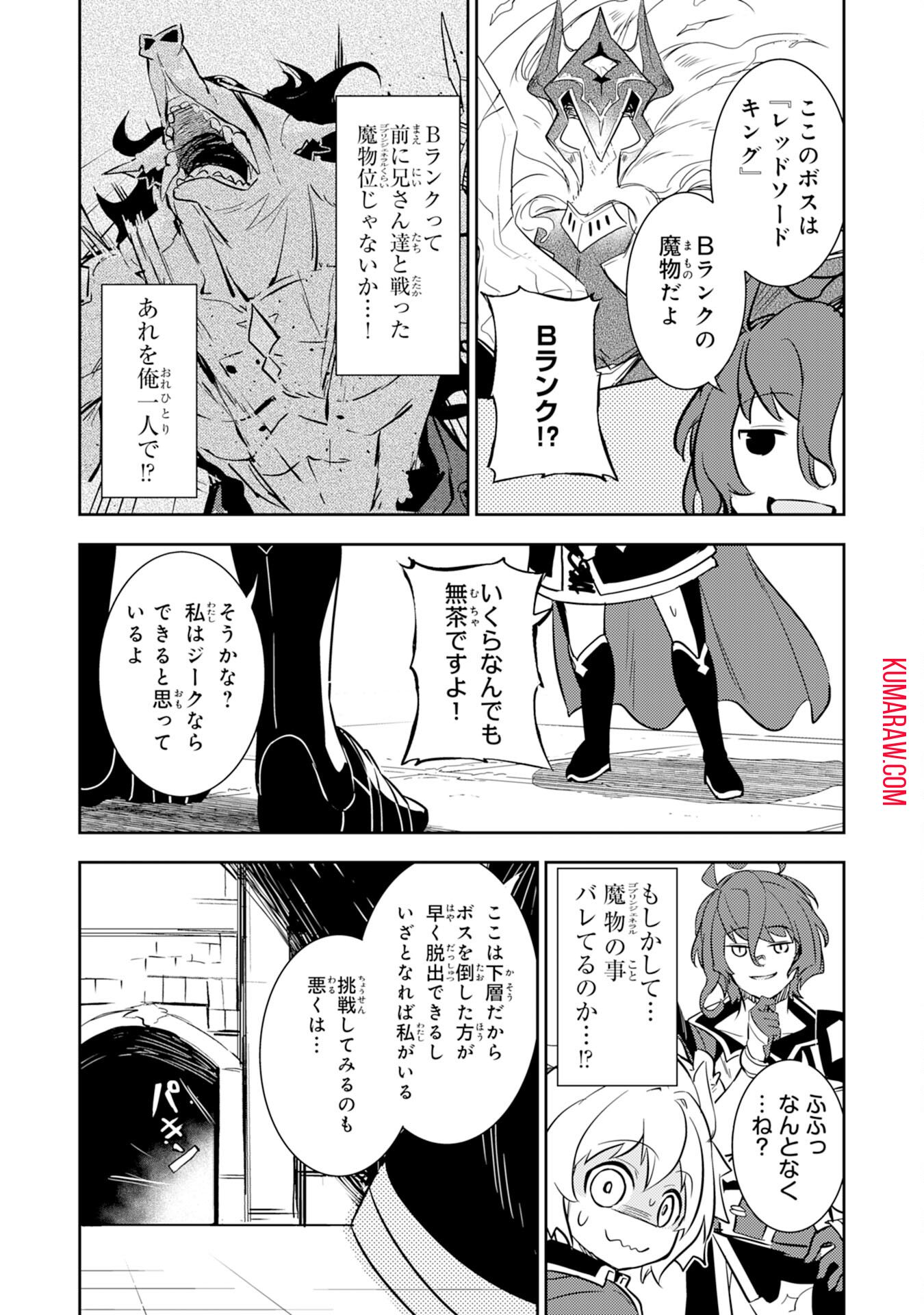不運からの最強男 第10話 - Page 29