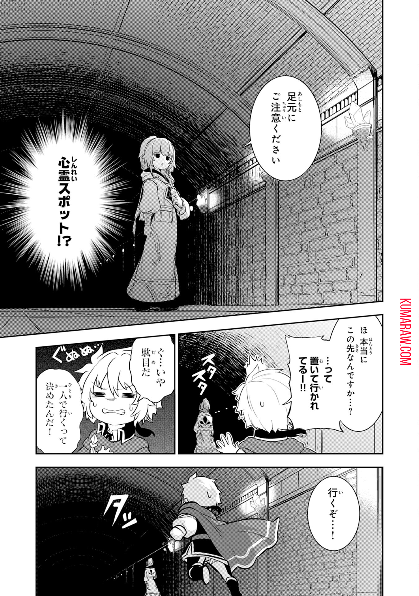 不運からの最強男 第10話 - Page 7